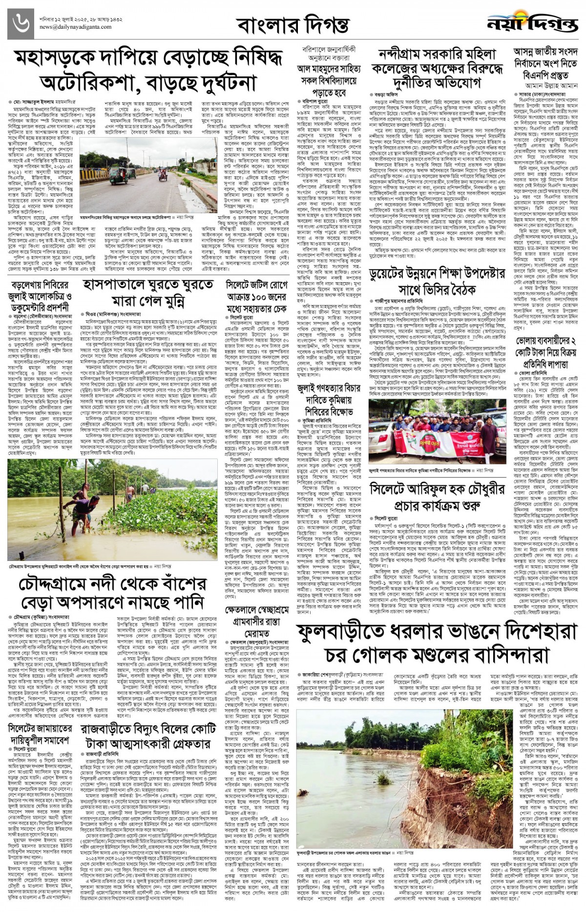 বাংলার দিগন্ত