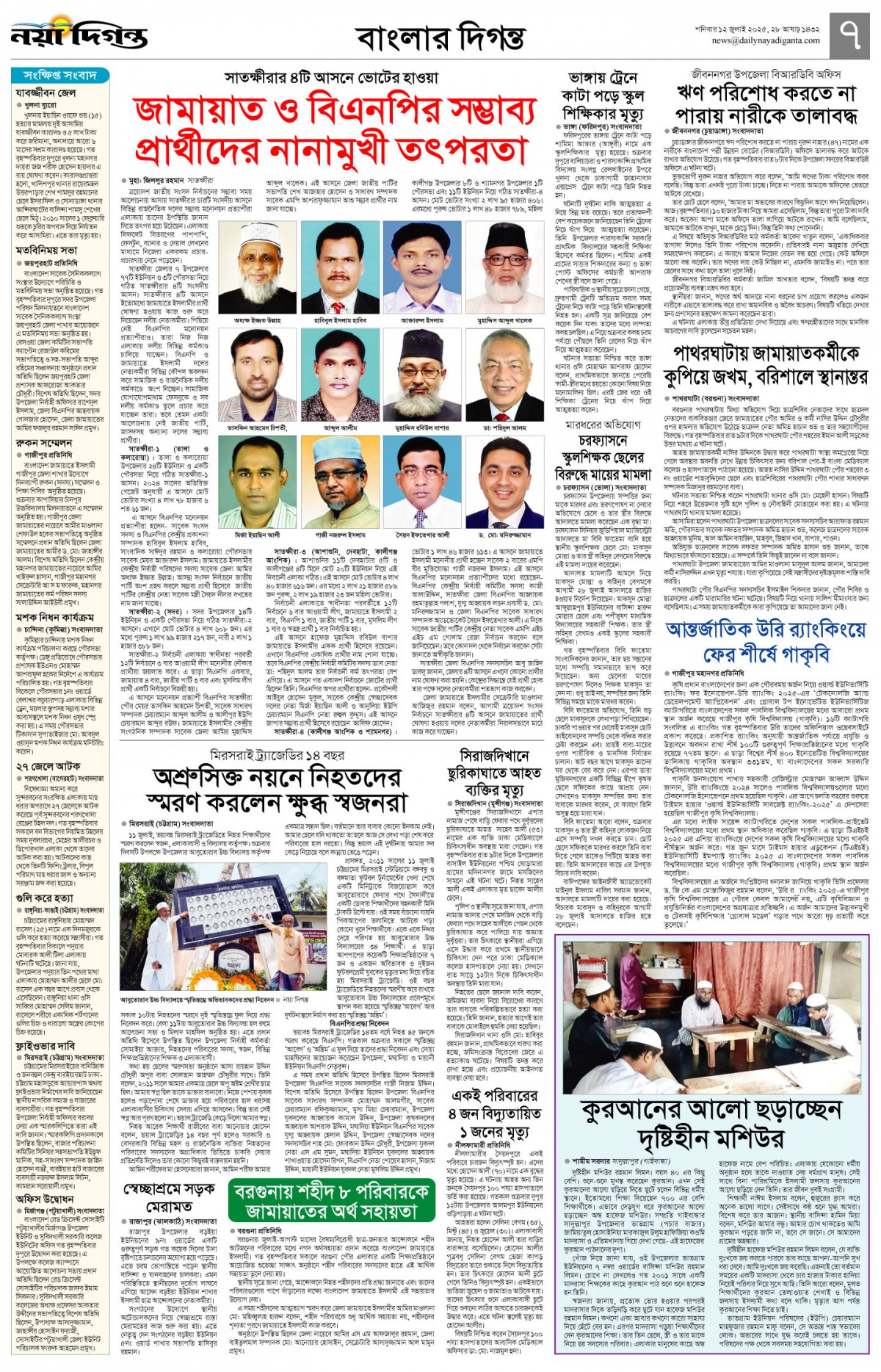 বাংলার দিগন্ত
