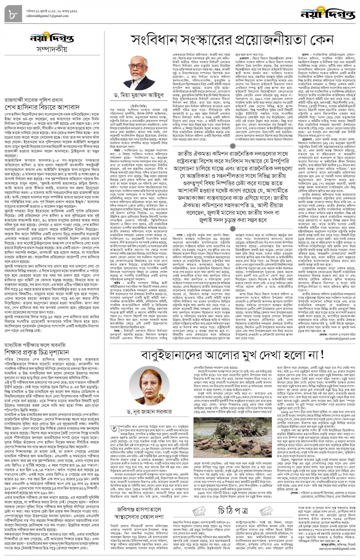 সম্পাদকীয়