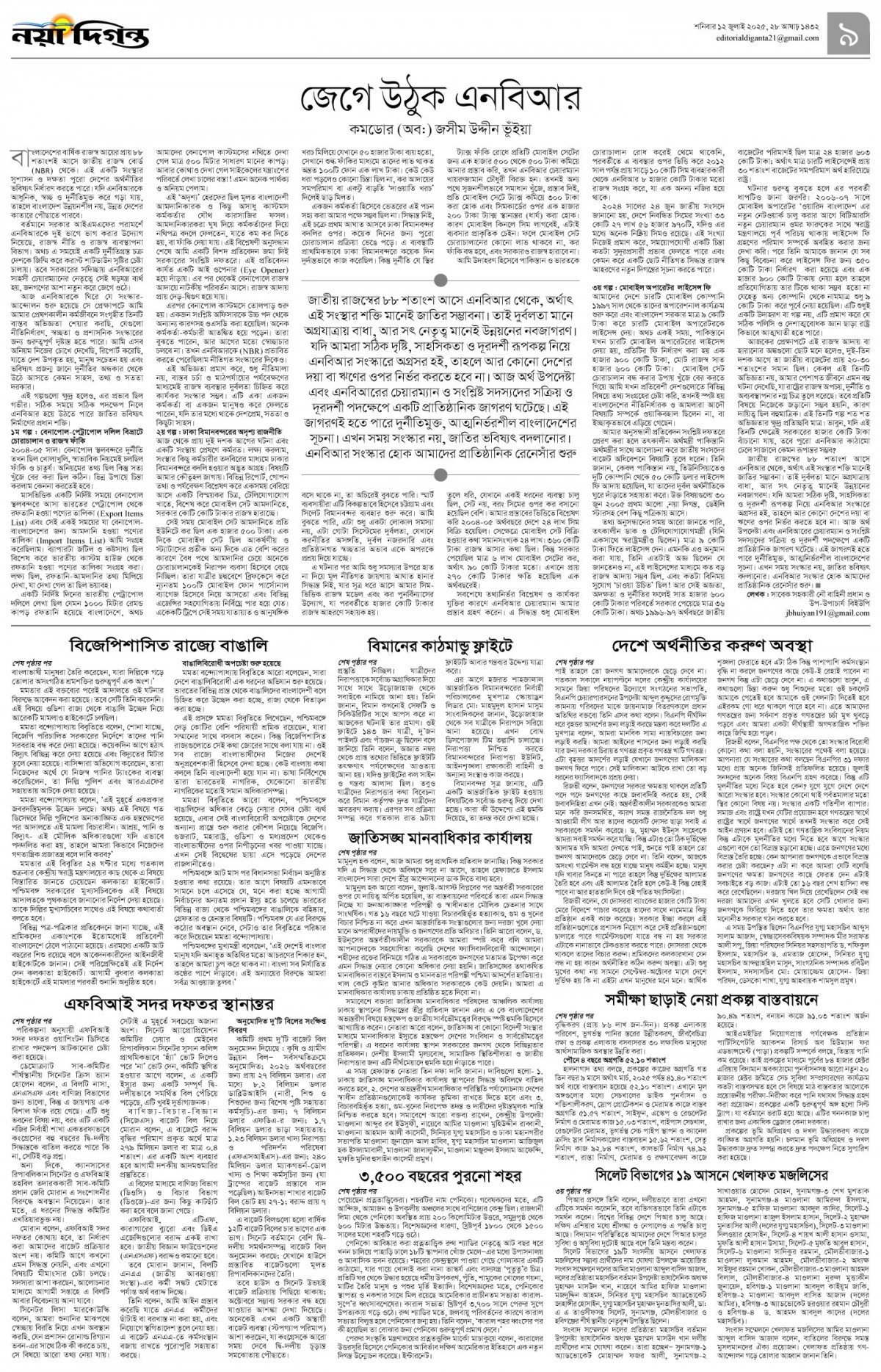 উপ-সম্পাদকীয়+খবর