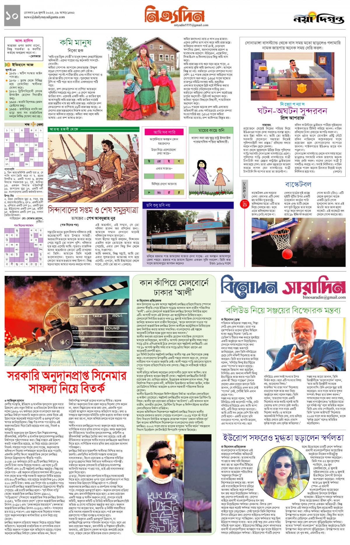 নিত্যদিন+বিনোদন সারাদিন