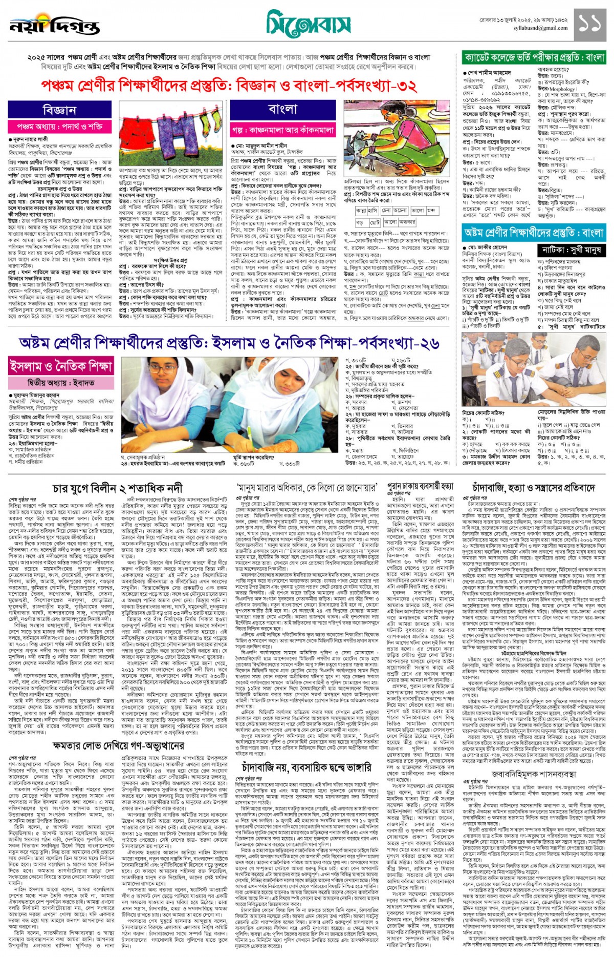 সিলেবাস+খবর