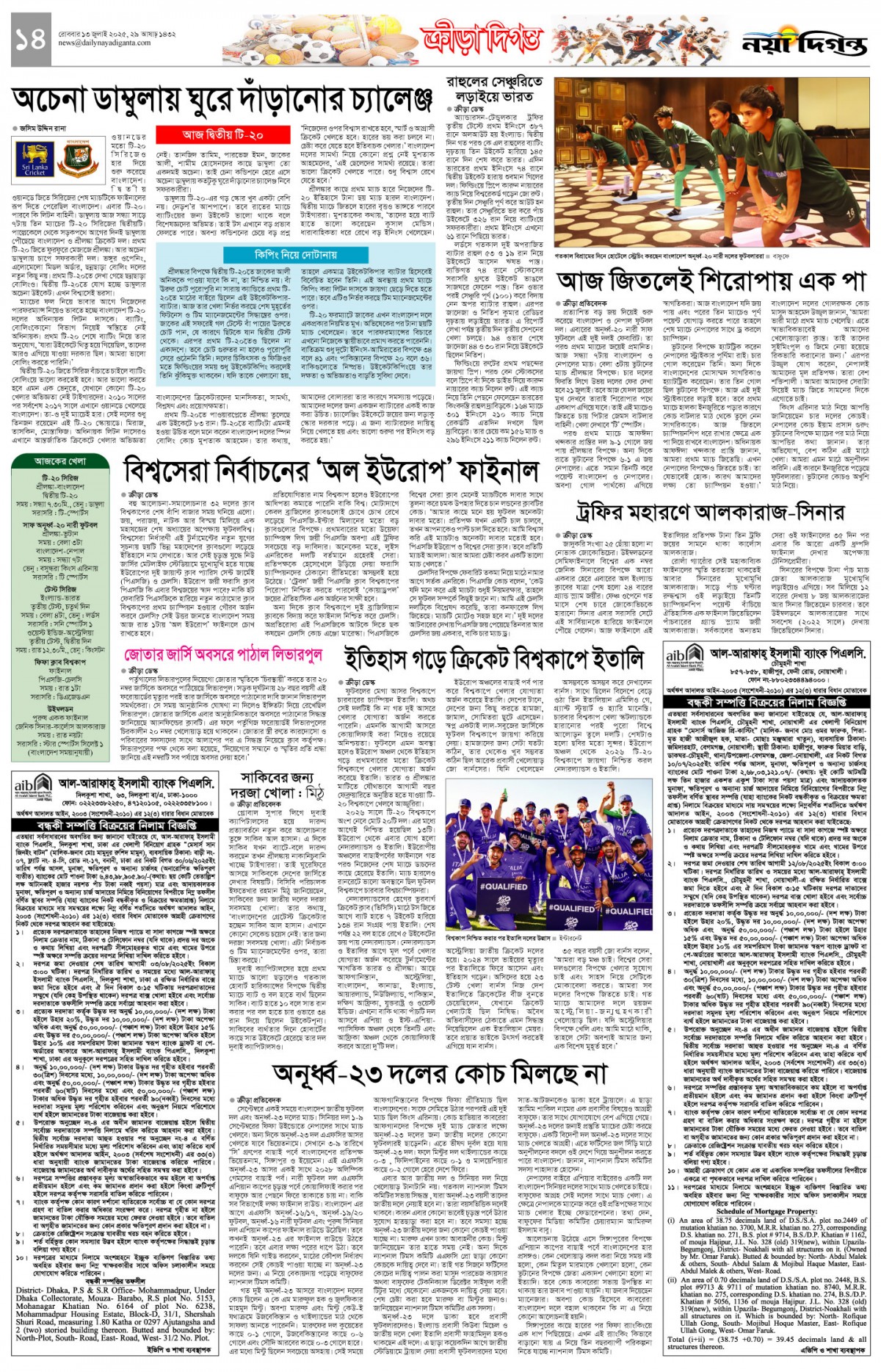 ক্রীড়া দিগন্ত
