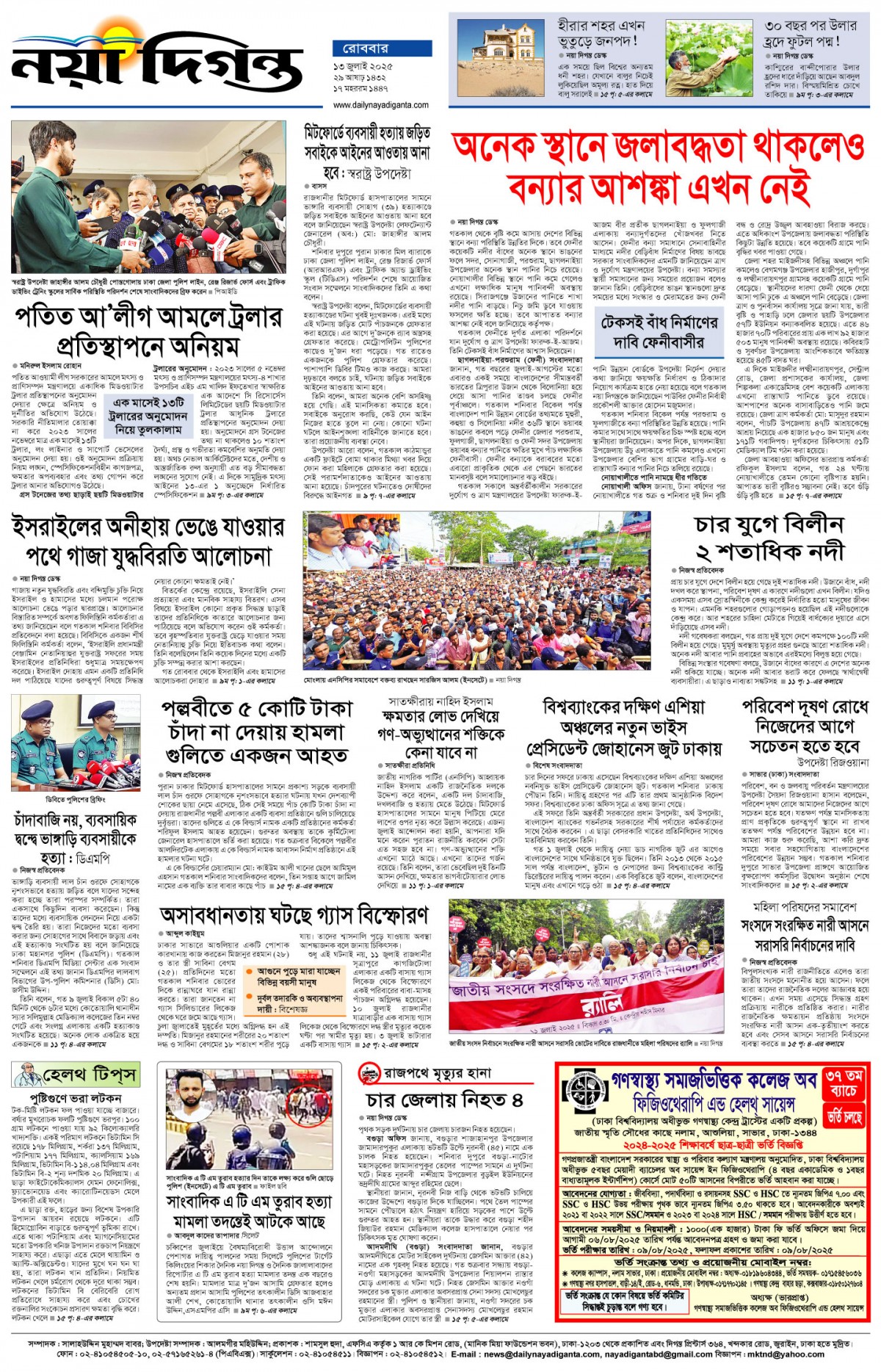শেষের পাতা