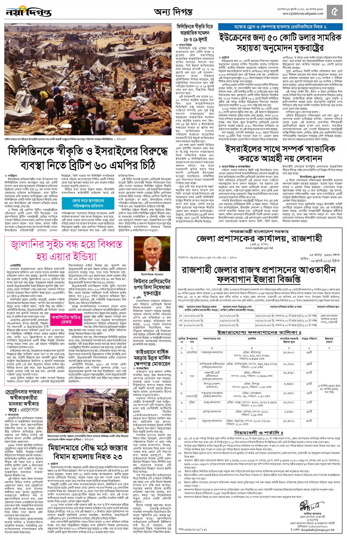 অন্য দিগন্ত