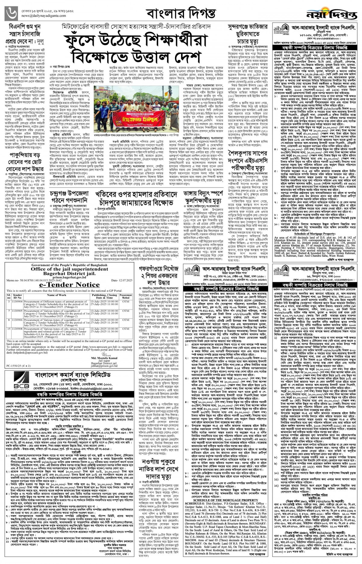 বাংলার দিগন্ত