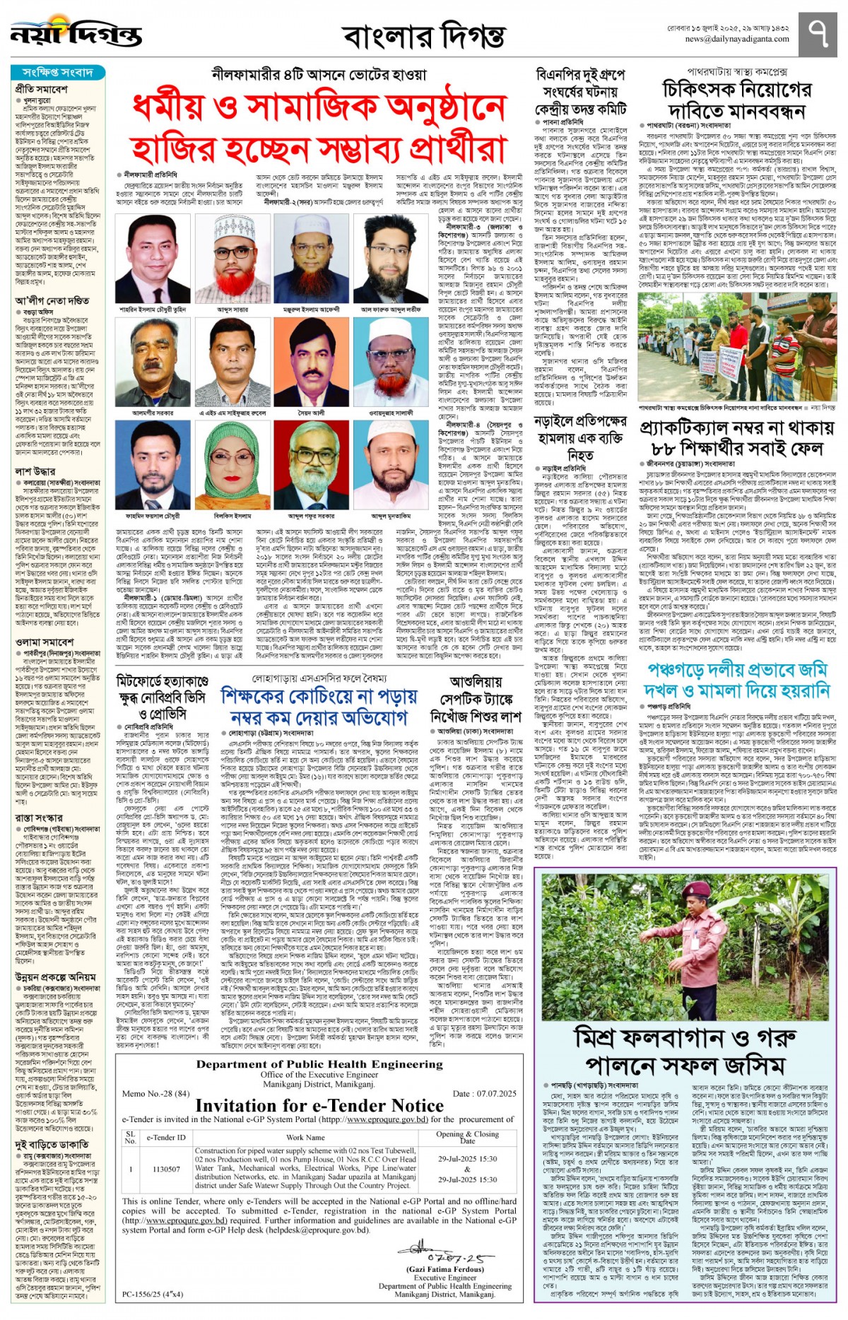 বাংলার দিগন্ত