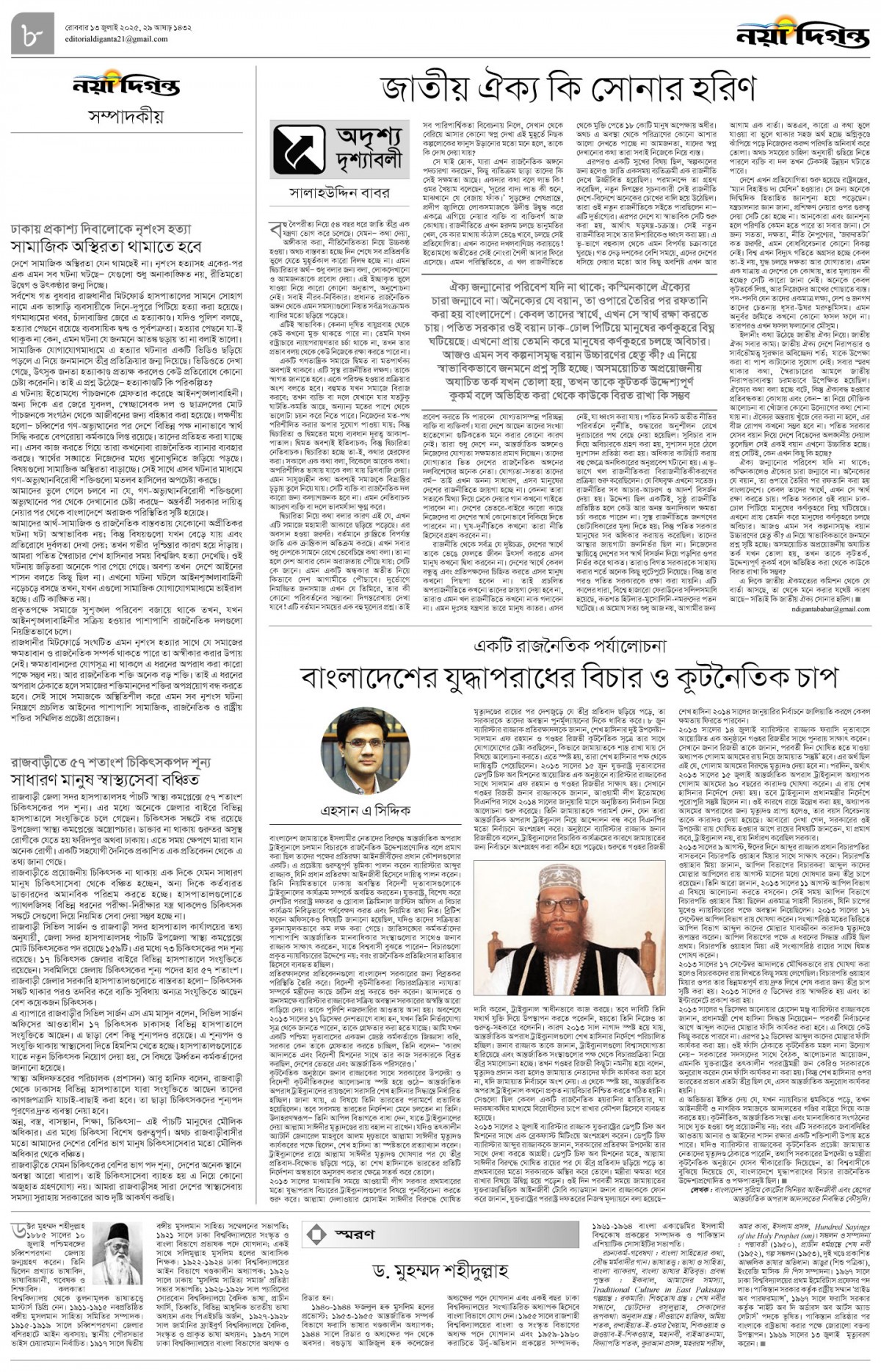 সম্পাদকীয়