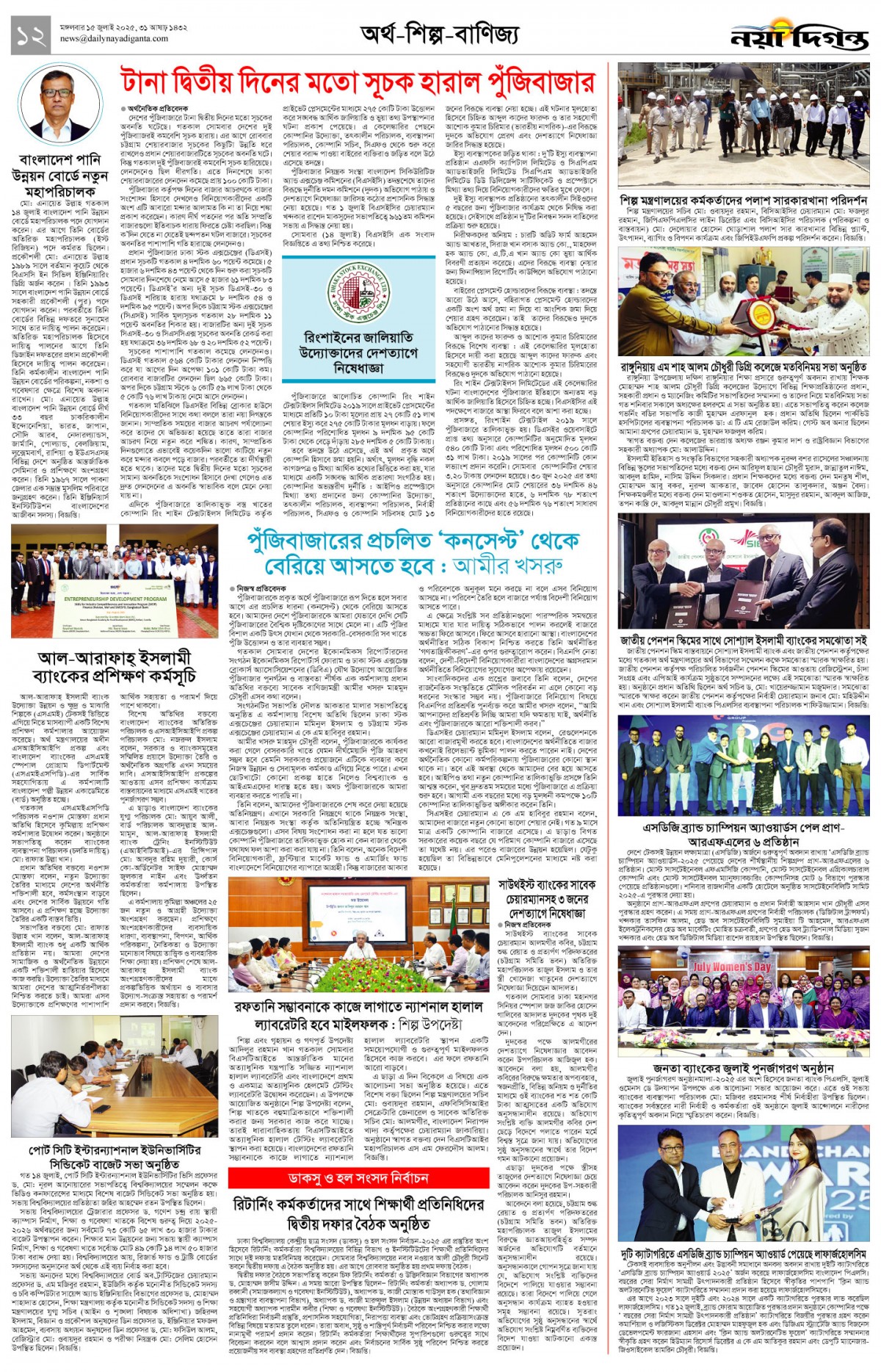 অর্থ-শিল্প-বাণিজ্য