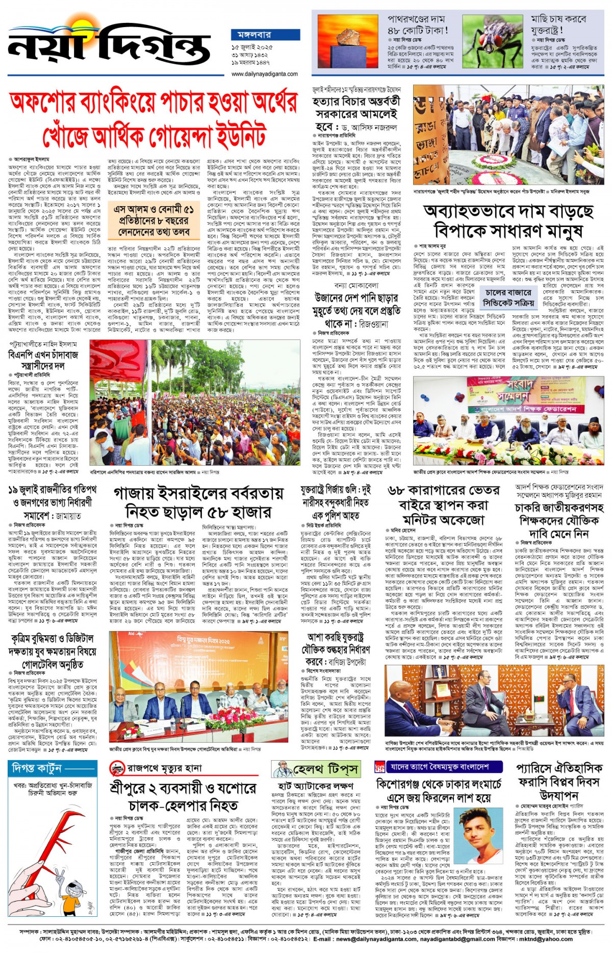 শেষের পাতা