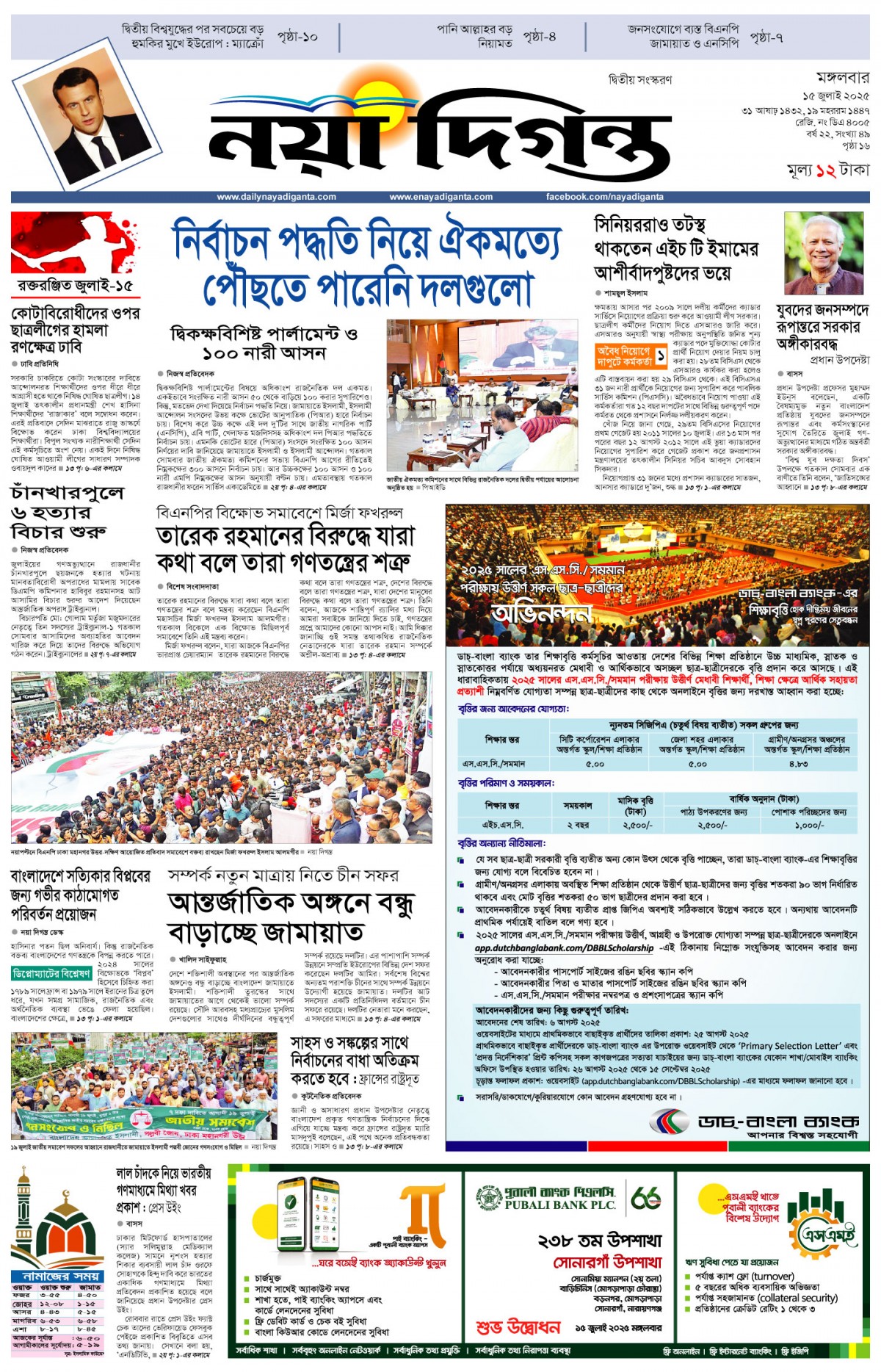 প্রথম পাতা