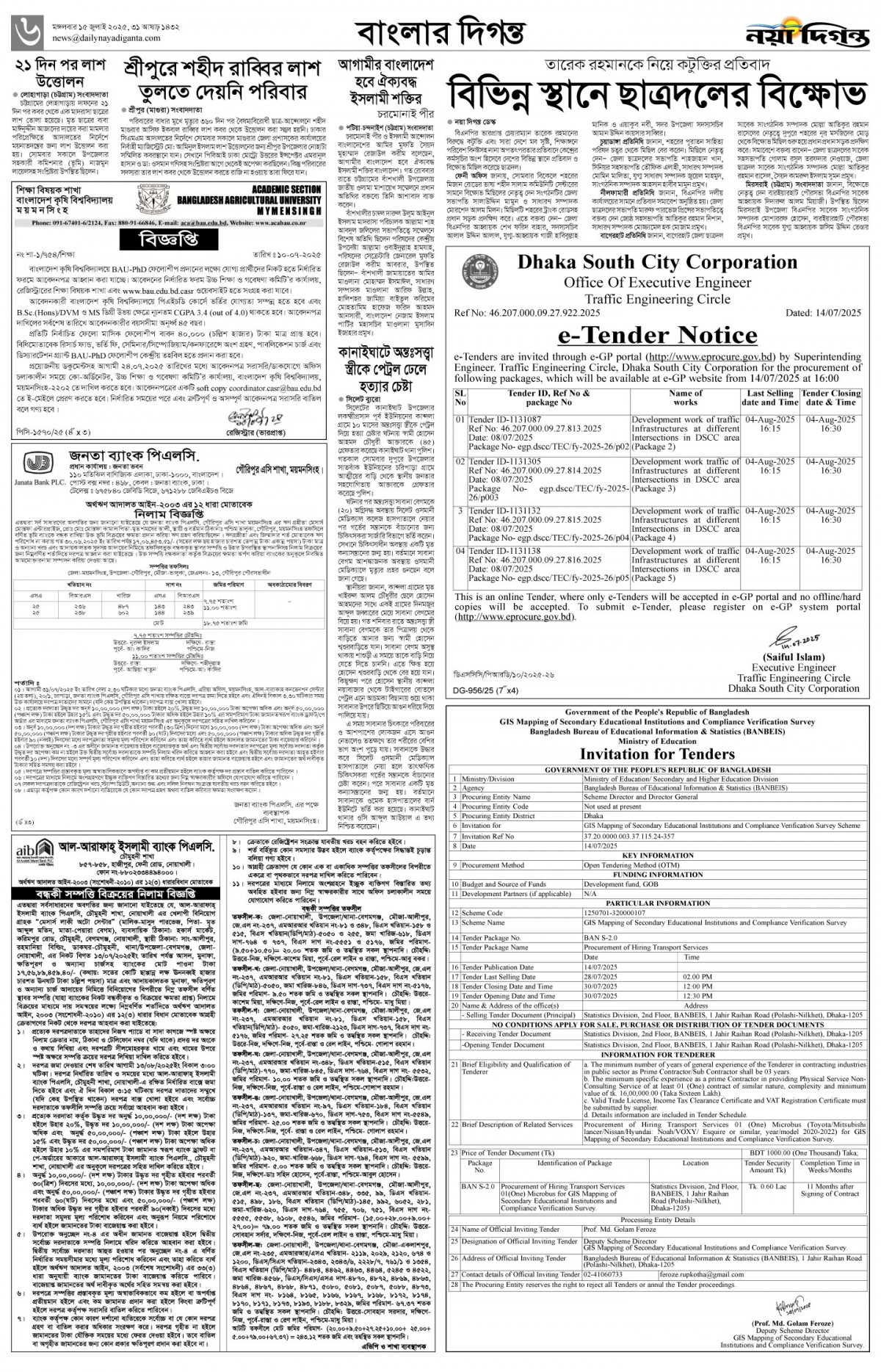 বাংলার দিগন্ত