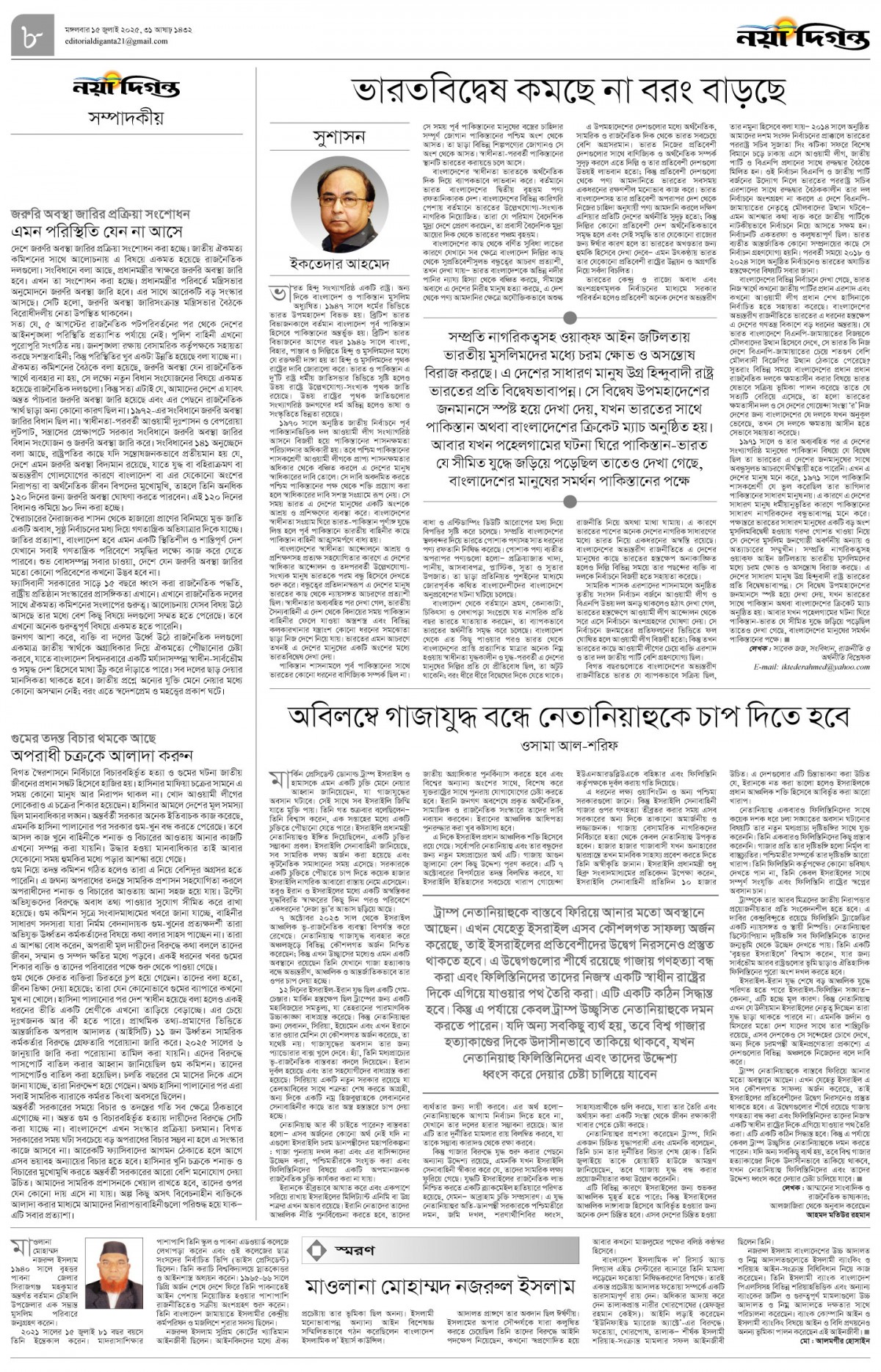 সম্পাদকীয়