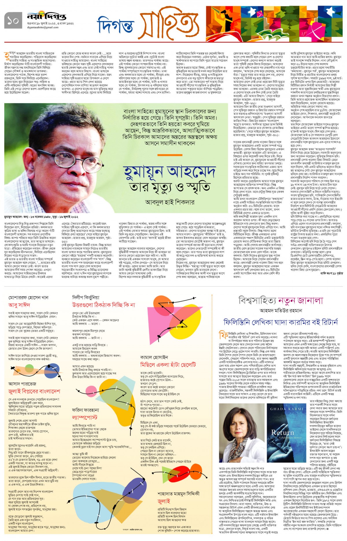 দিগন্ত সাহিত্য