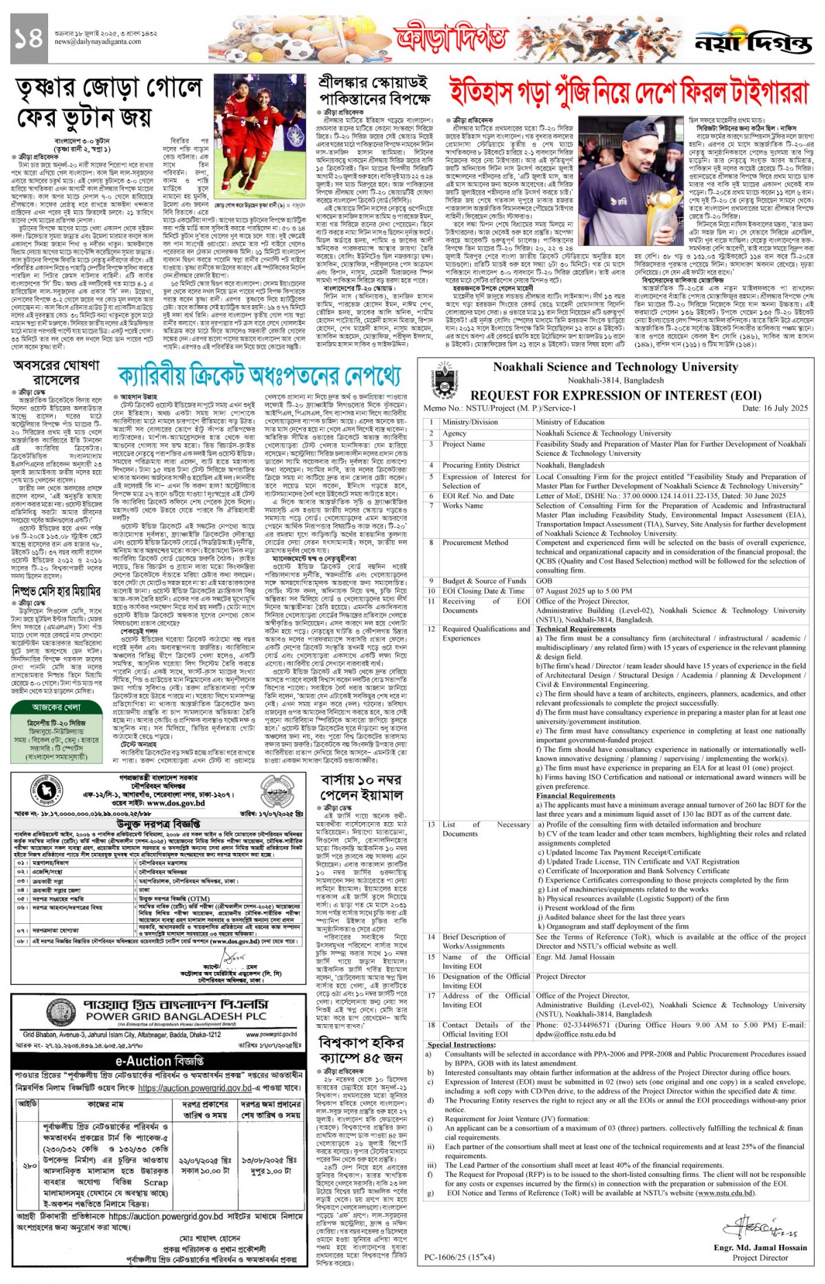 ক্রীড়া দিগন্ত