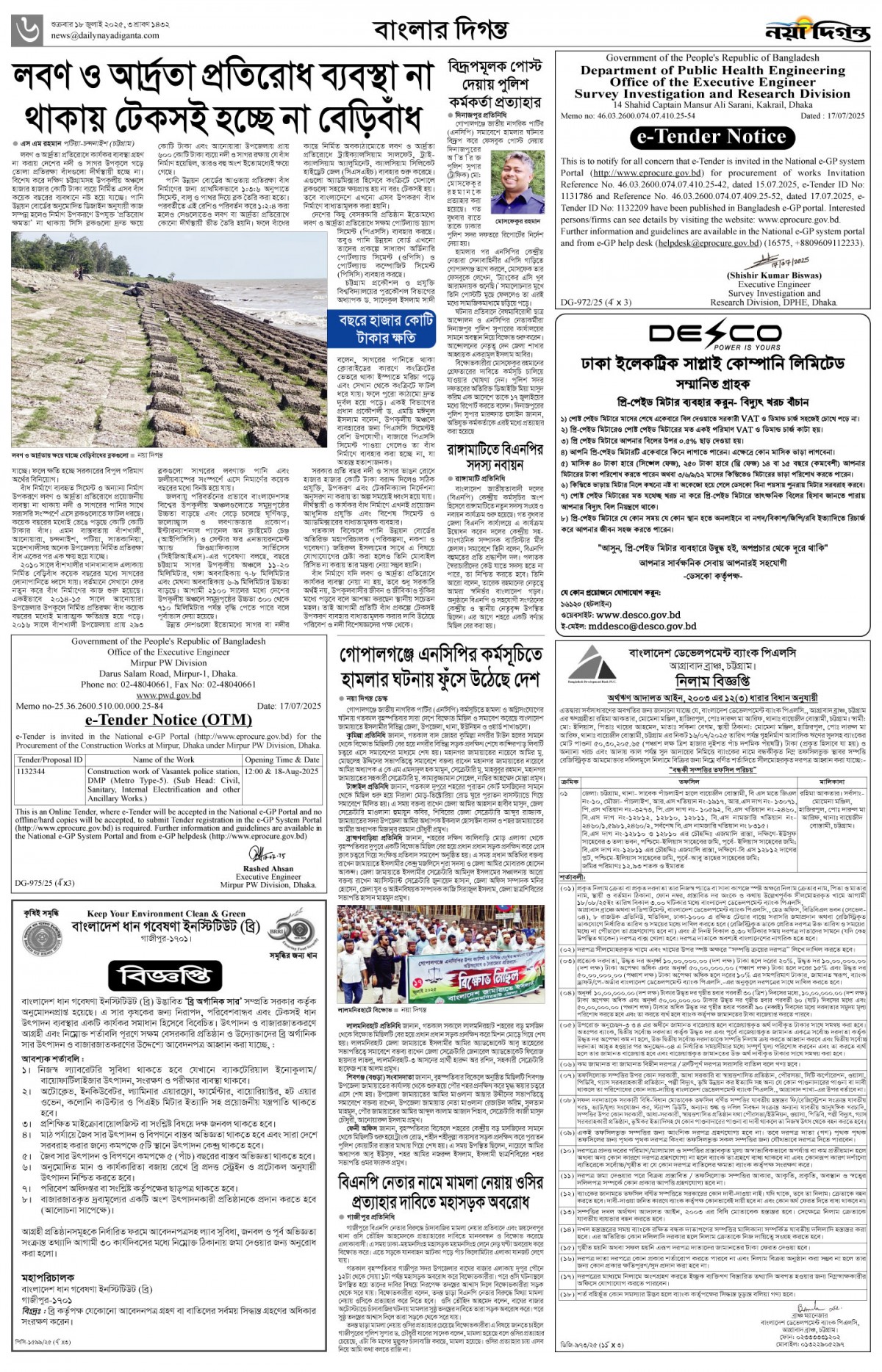 বাংলার দিগন্ত
