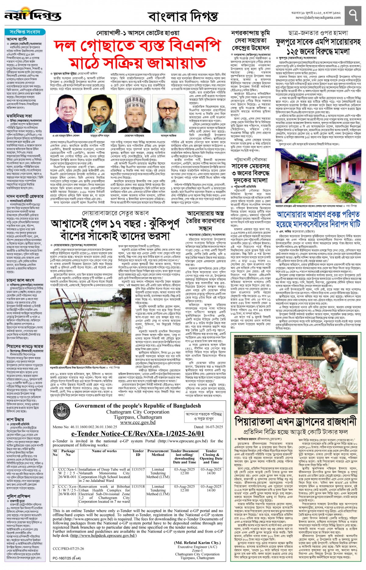 বাংলার দিগন্ত