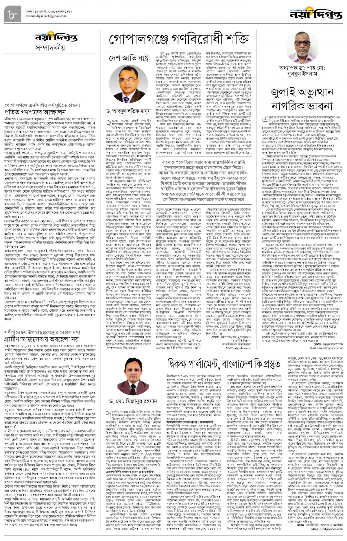 সম্পাদকীয়