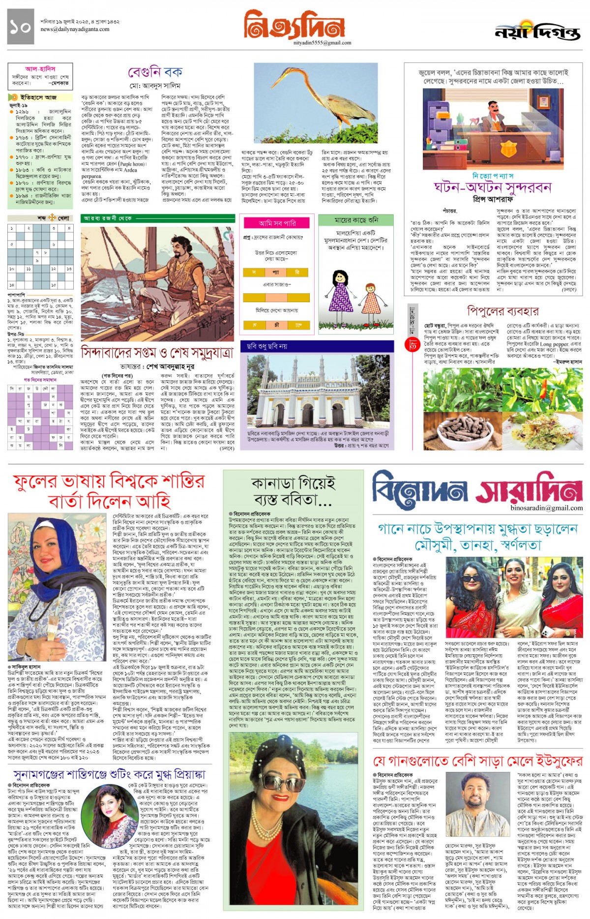 নিত্যদিন+বিনোদন সারাদিন