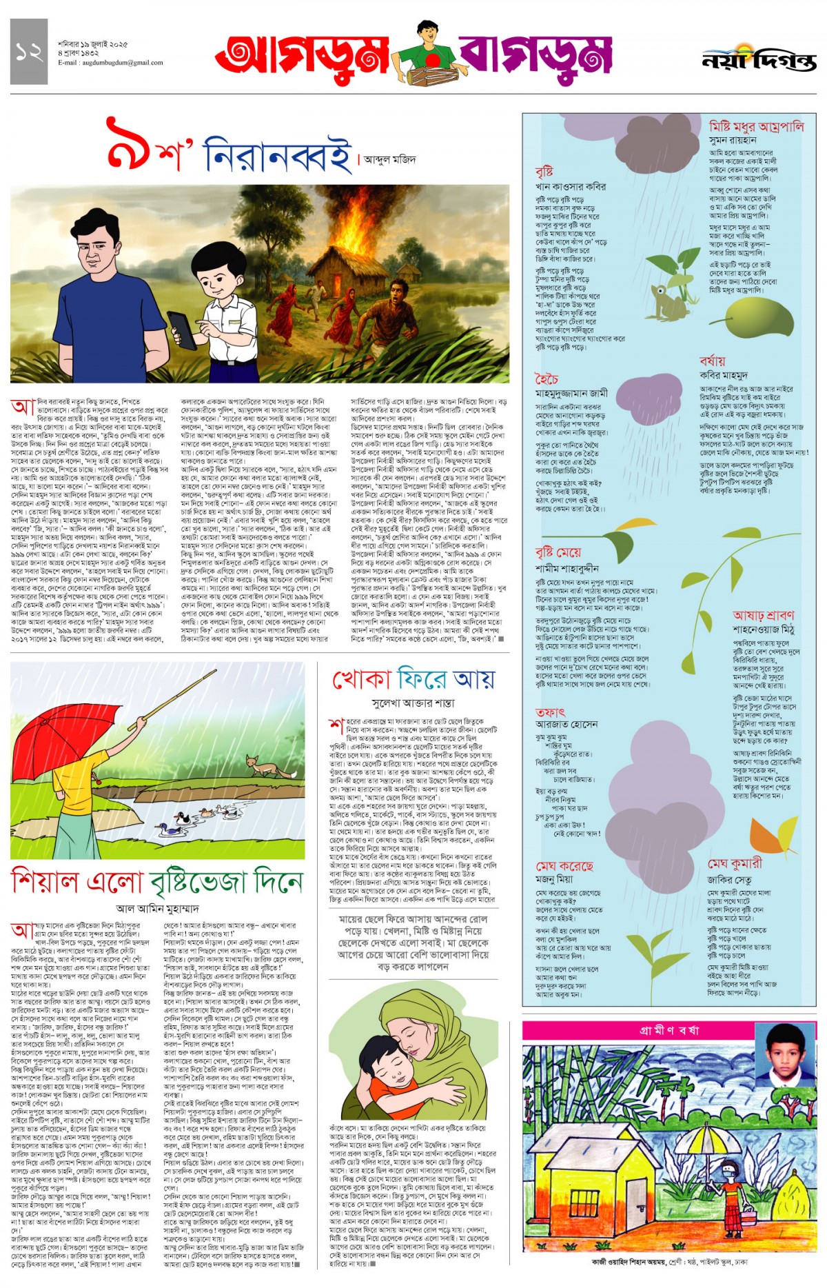 পাঁচমিশালি