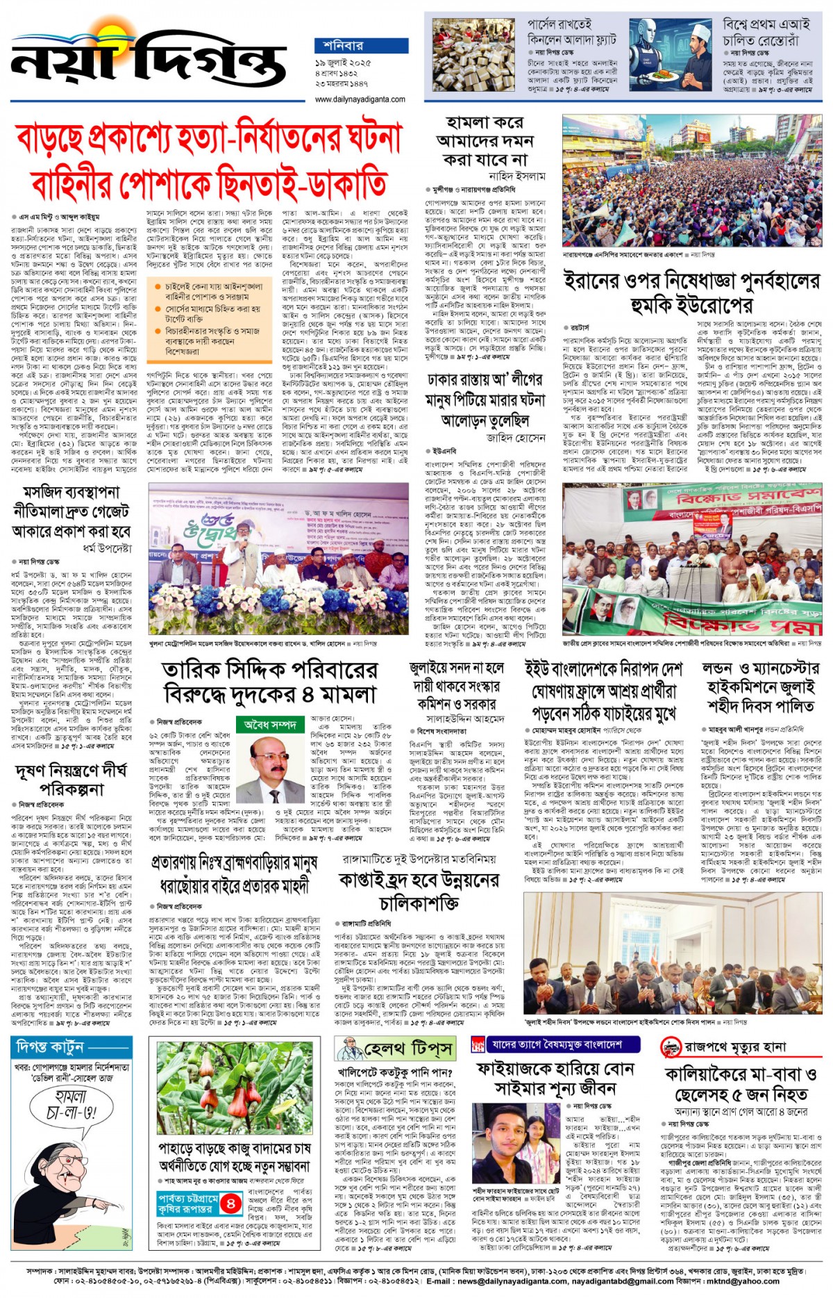 শেষের পাতা