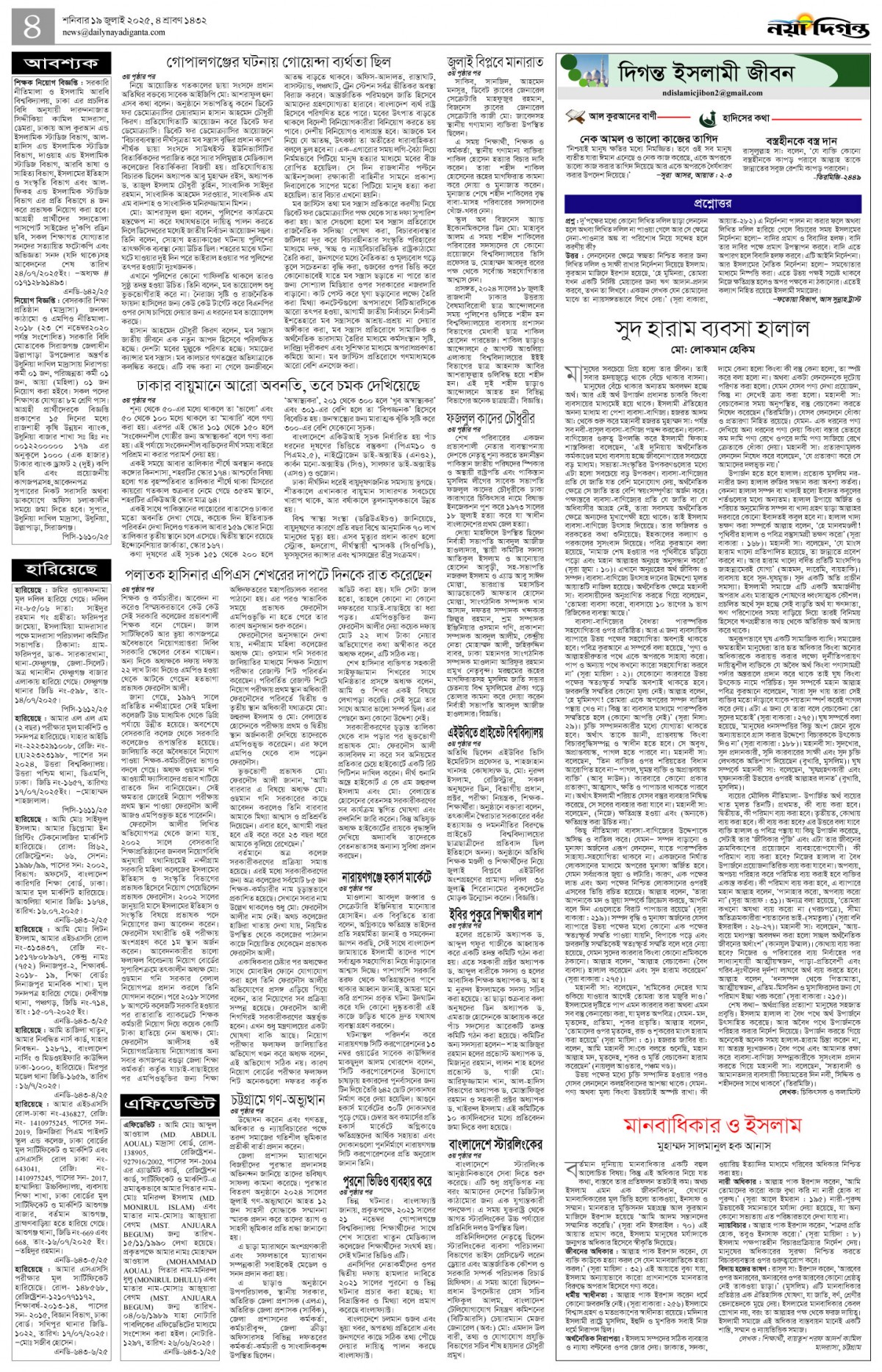 দিগন্ত ইসলামী জীবন+খবর