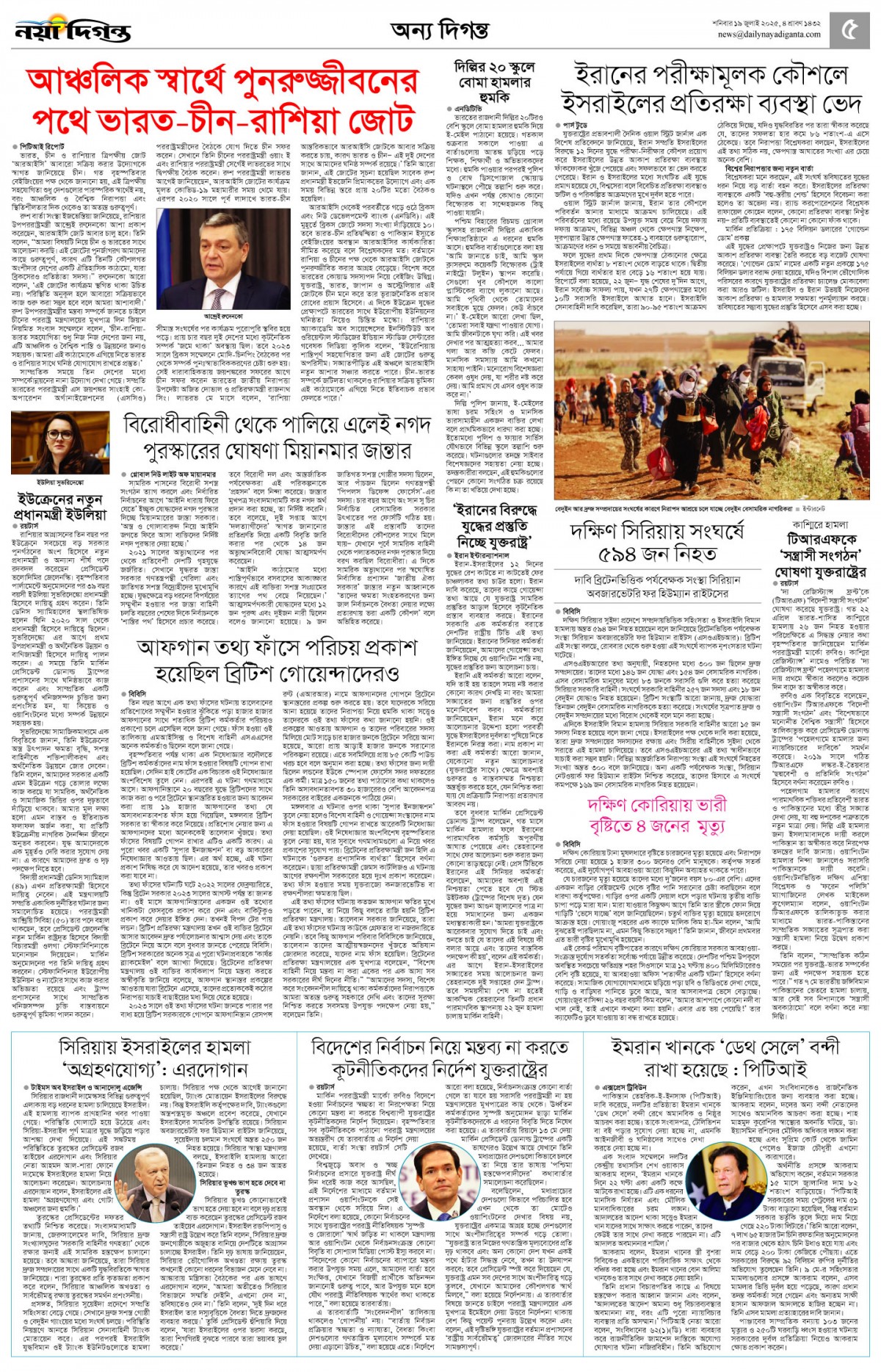 অন্য দিগন্ত