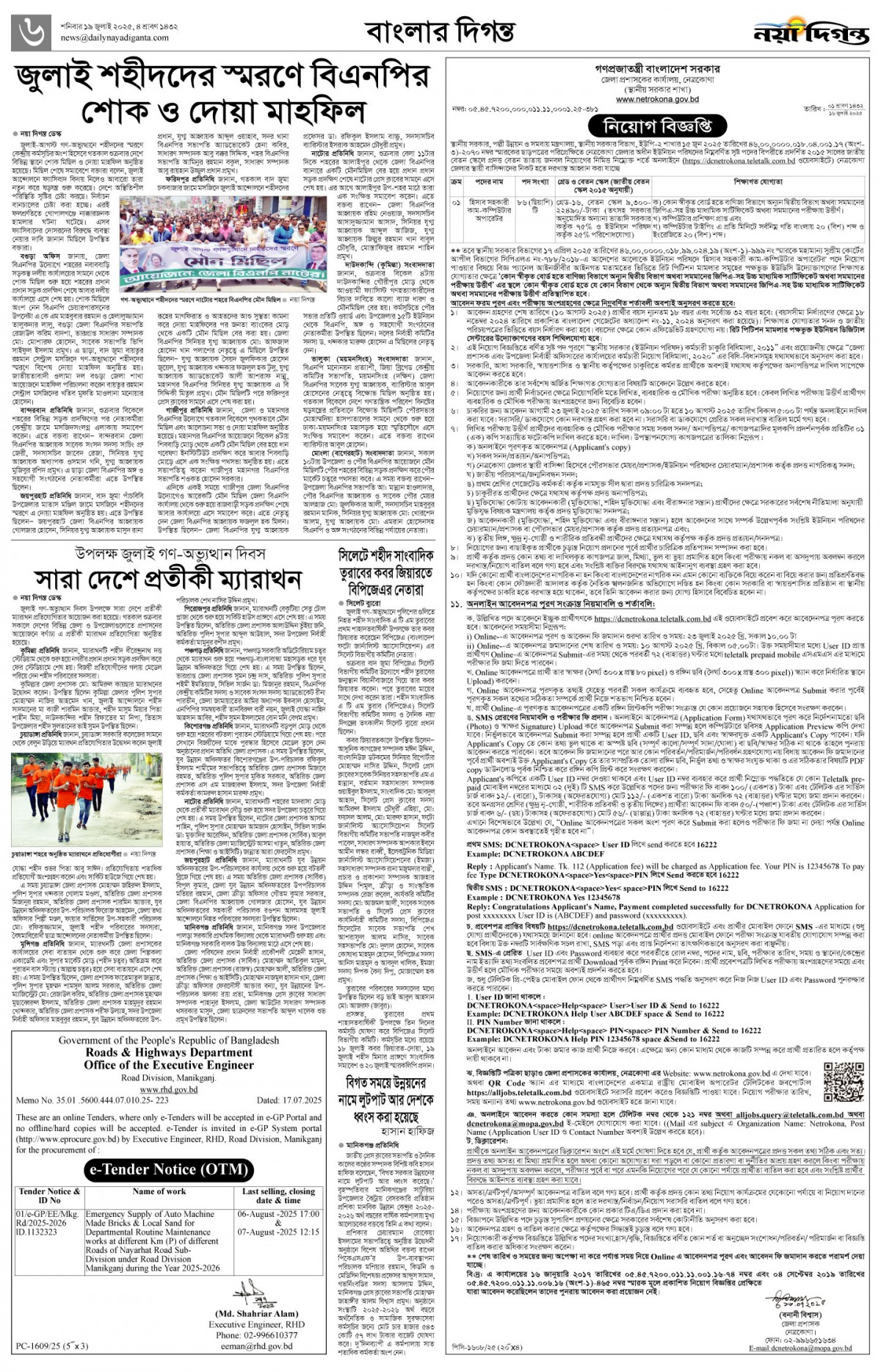 বাংলার দিগন্ত
