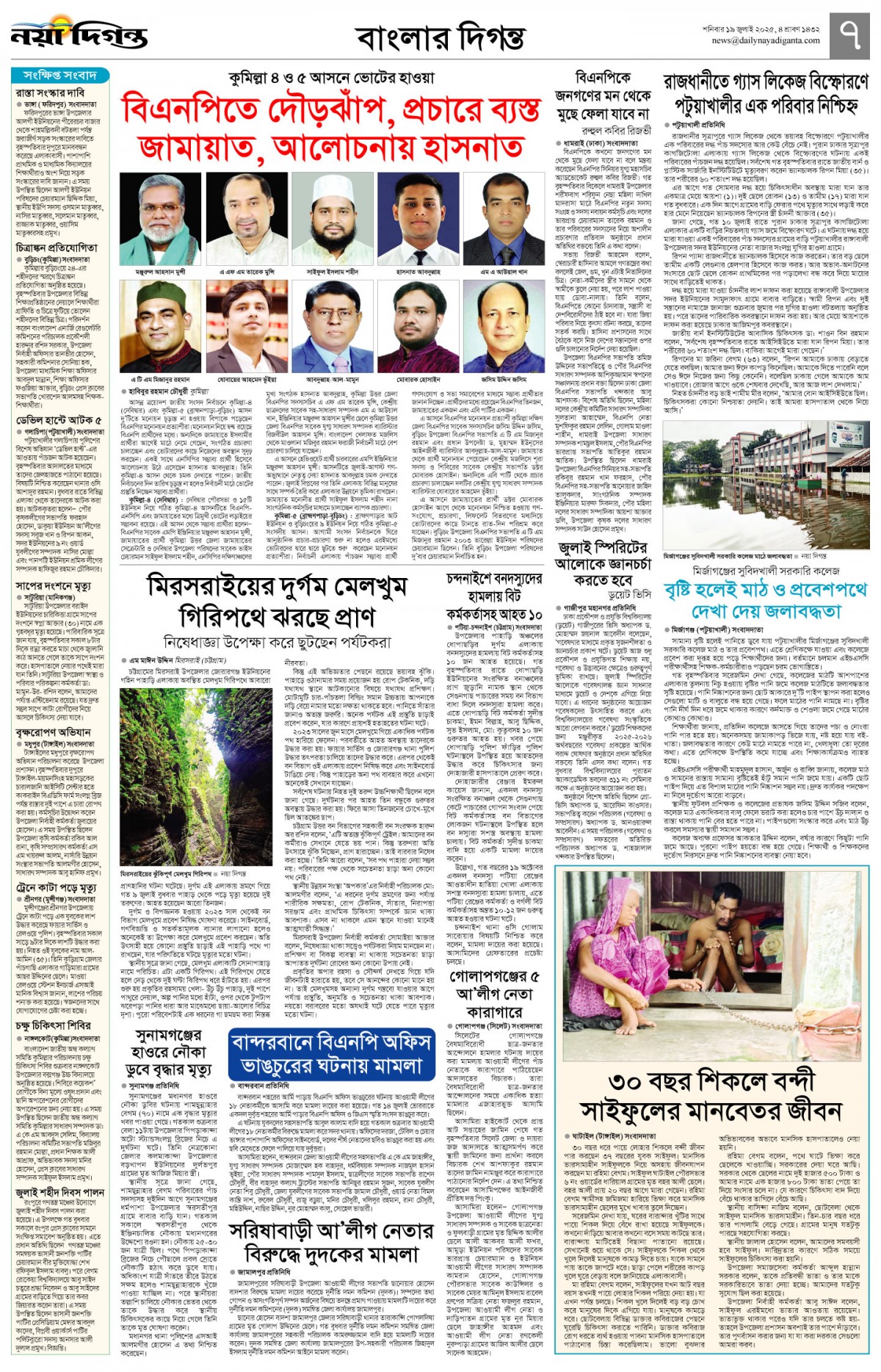 বাংলার দিগন্ত