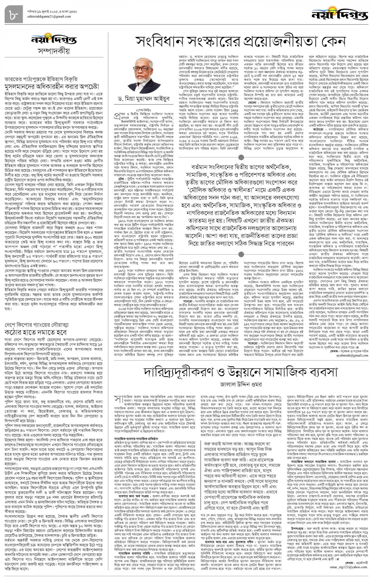 সম্পাদকীয়