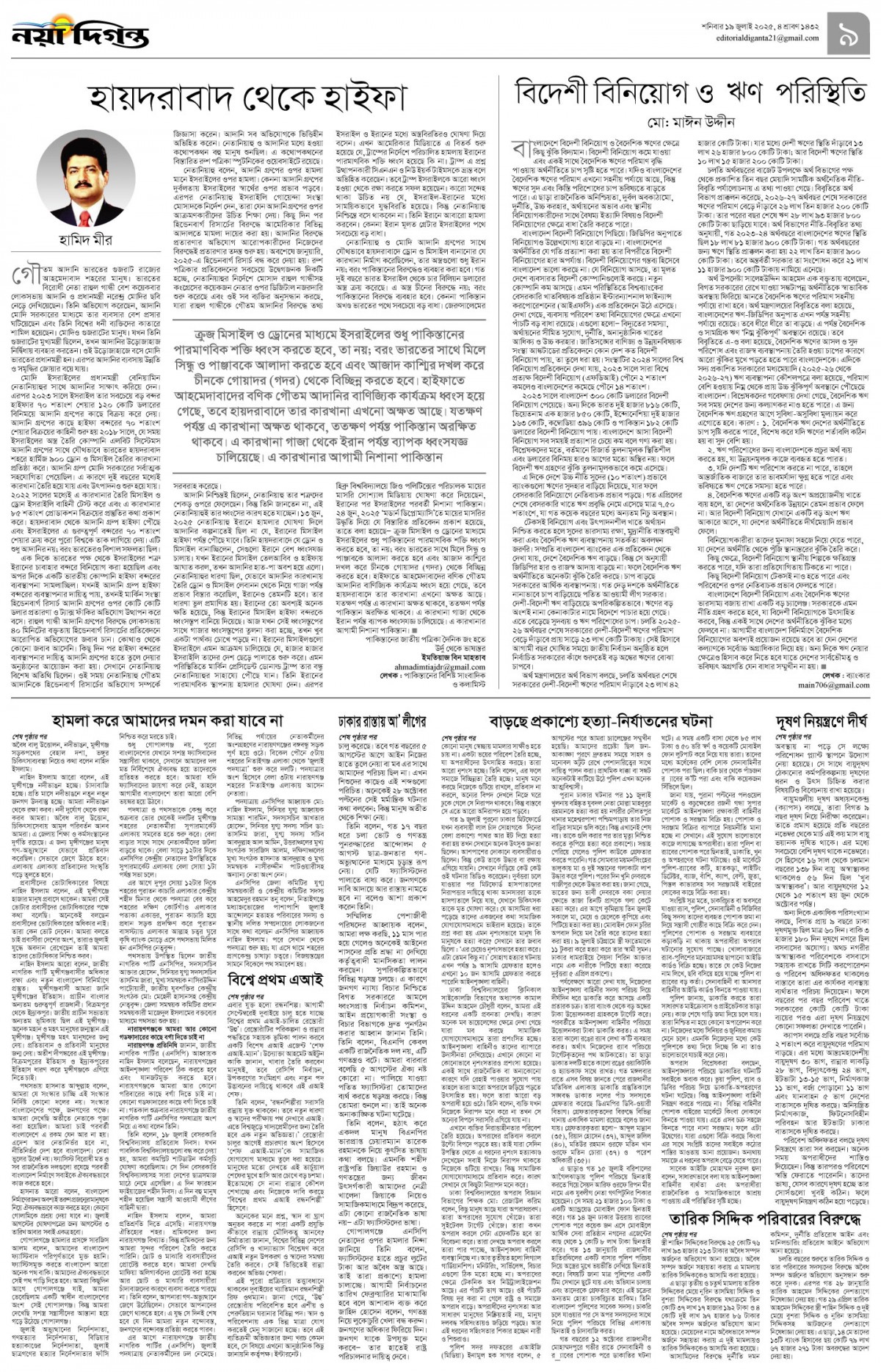 উপ-সম্পাদকীয়+খবর