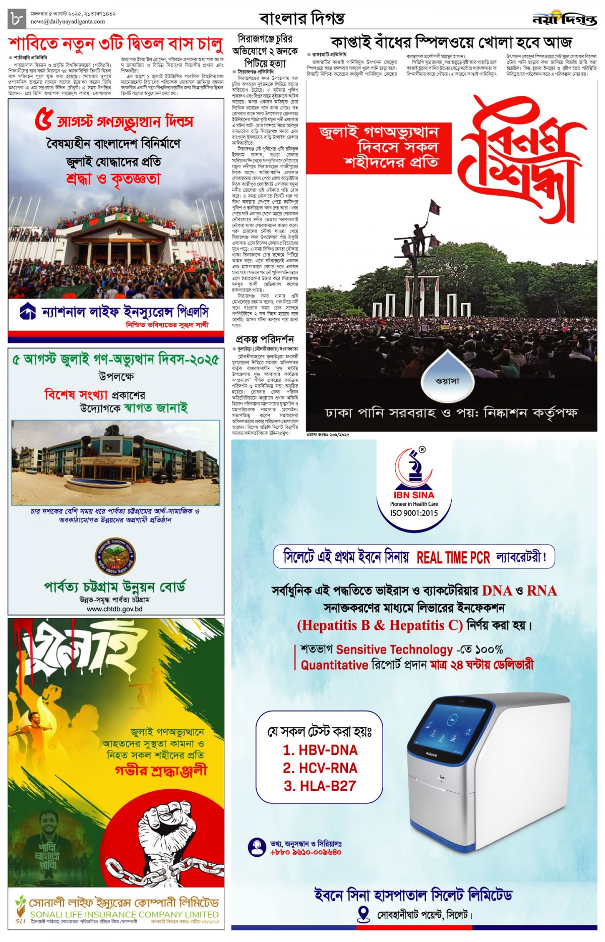 বাংলার দিগন্ত