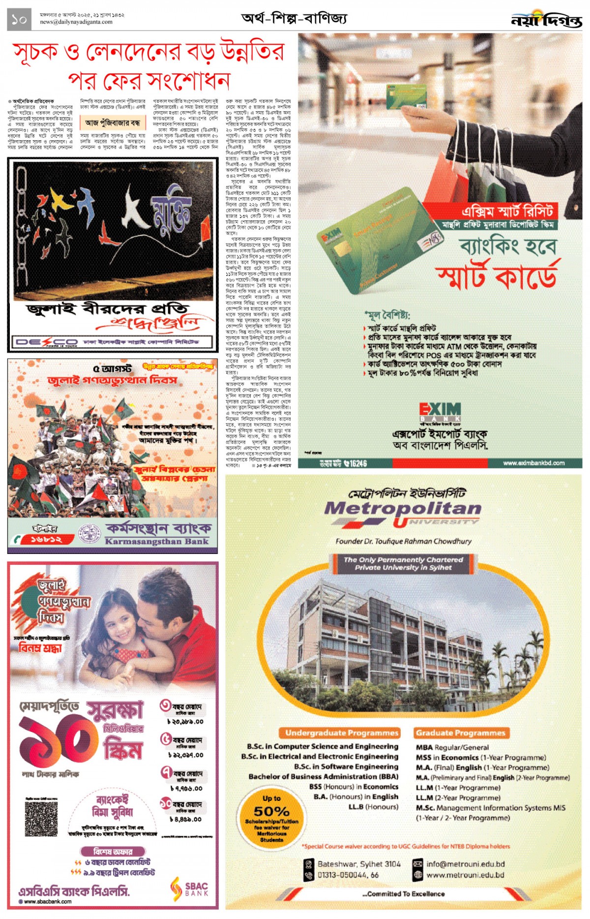 অর্থ-শিল্প-বাণিজ্য