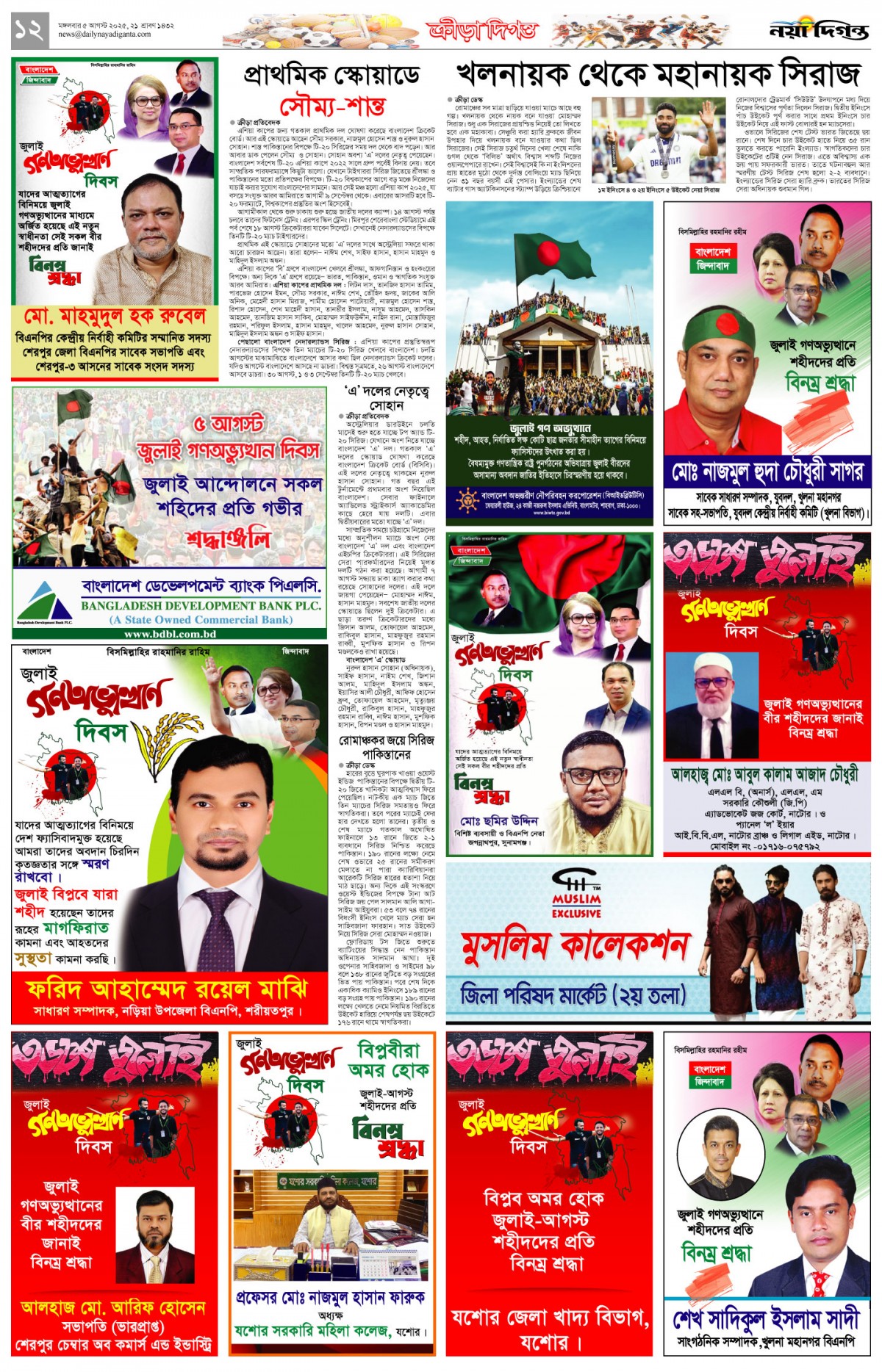 ক্রীড়া দিগন্ত