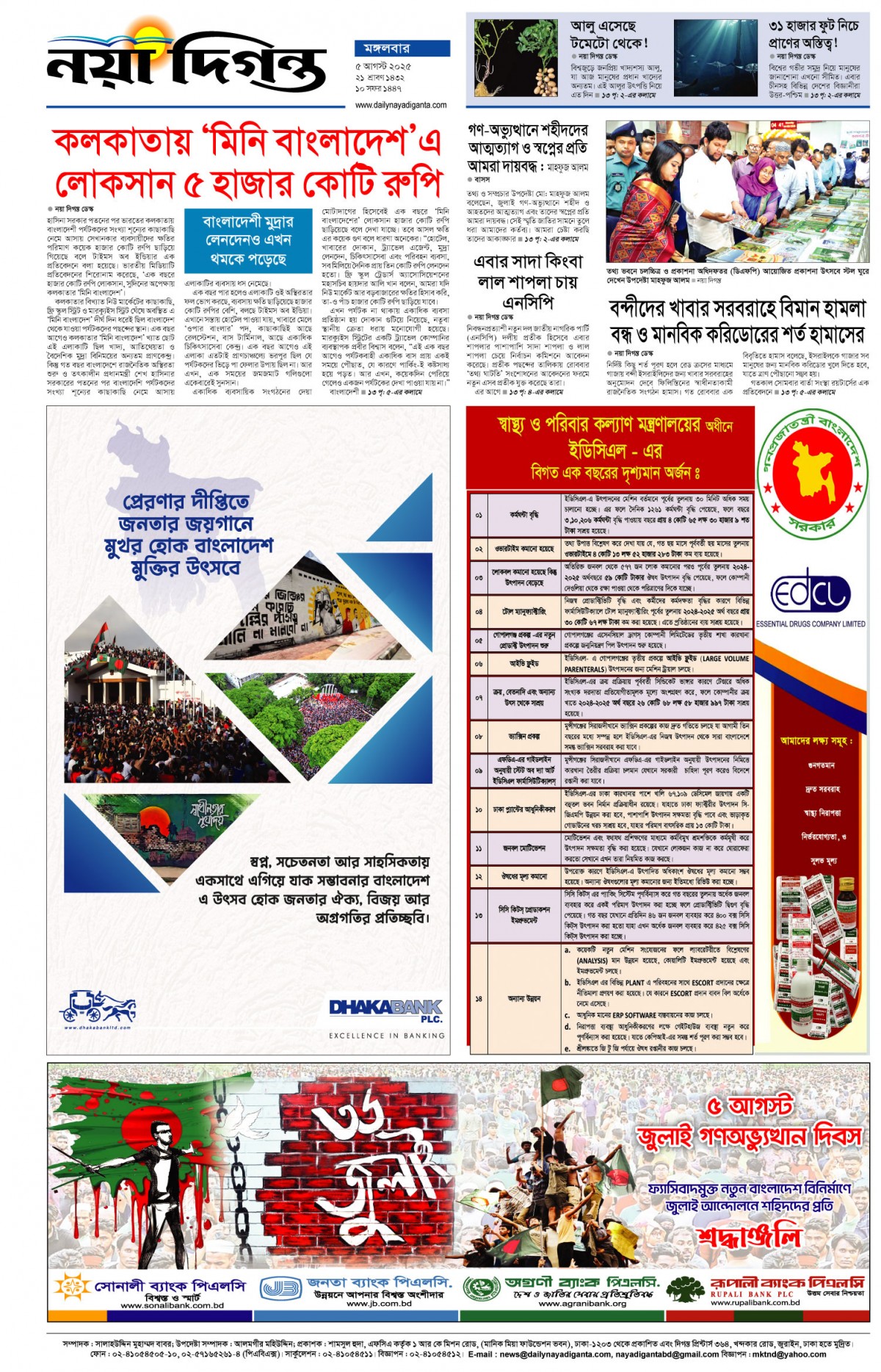 শেষের পাতা