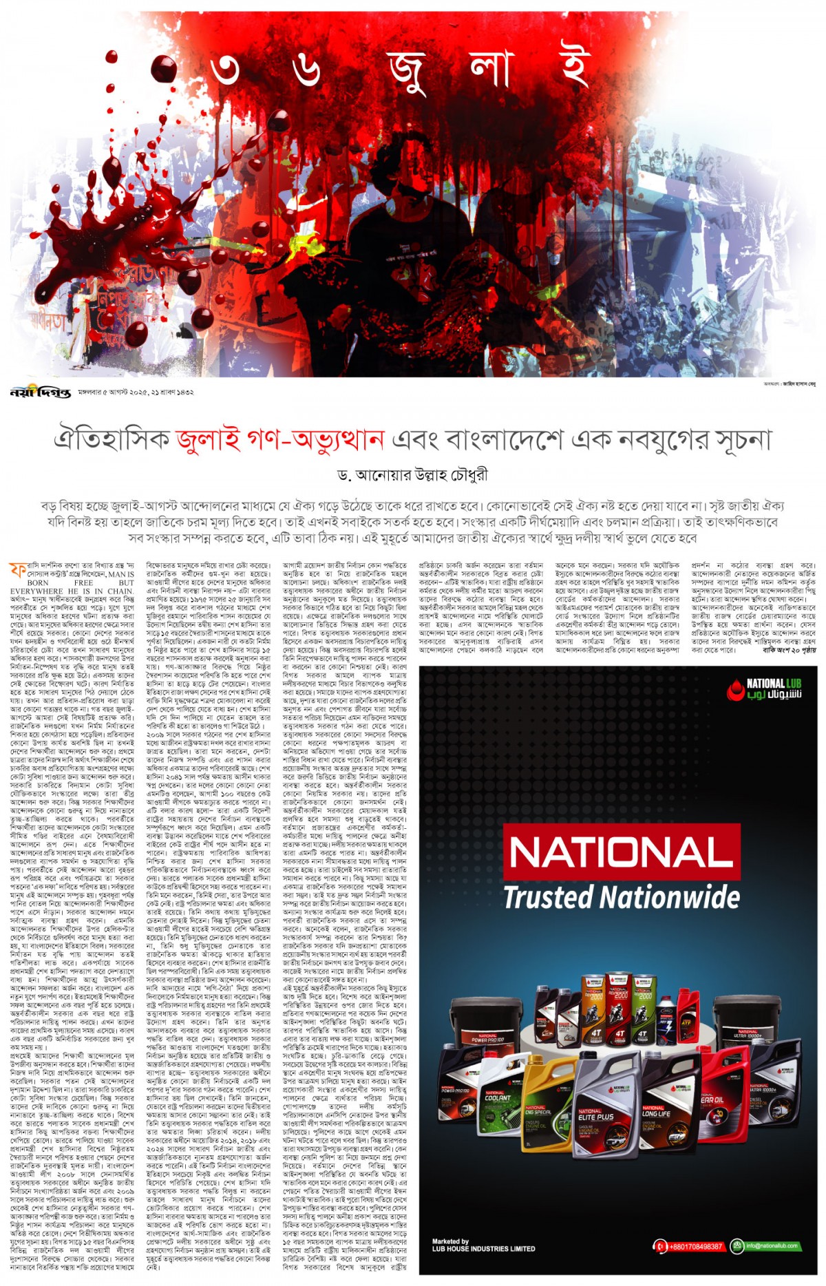 ৩৬ জুলাই