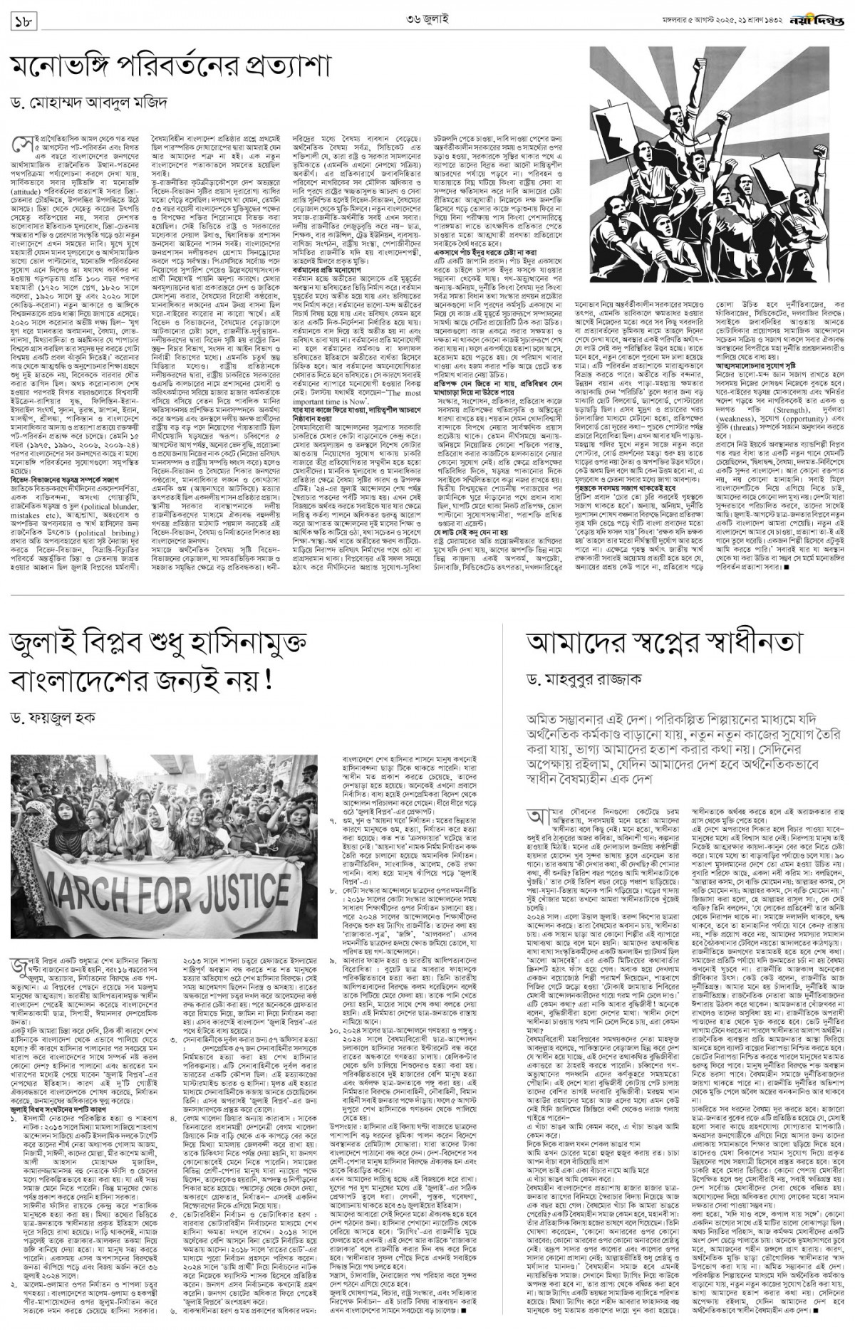 ৩৬ জুলাই