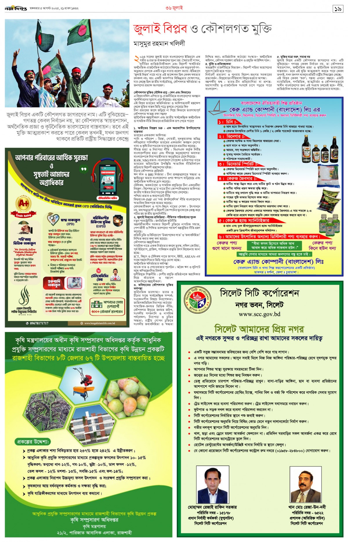 ৩৬ জুলাই