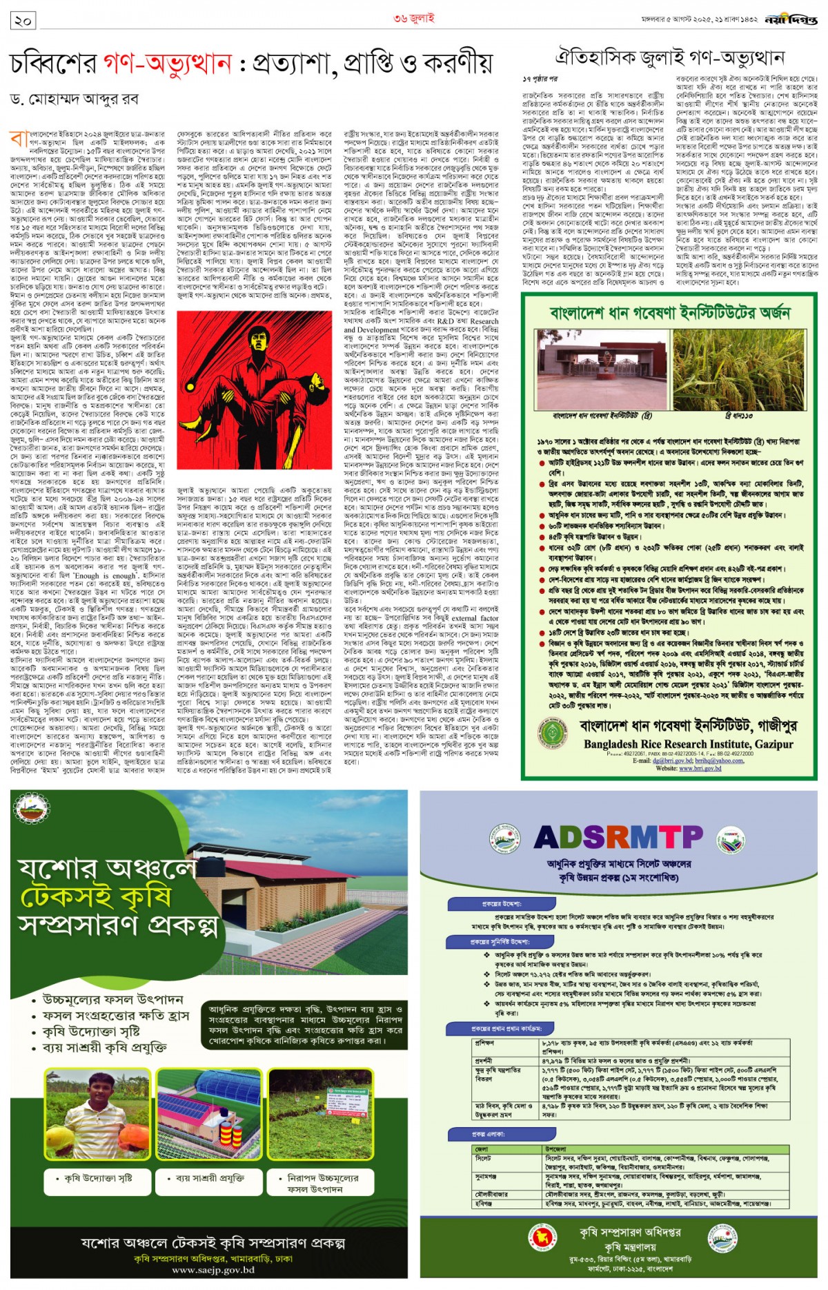 ৩৬ জুলাই