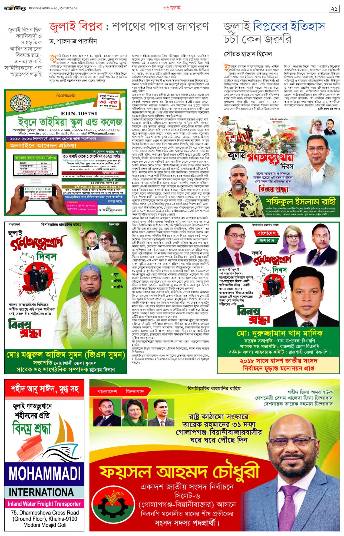 ৩৬ জুলাই