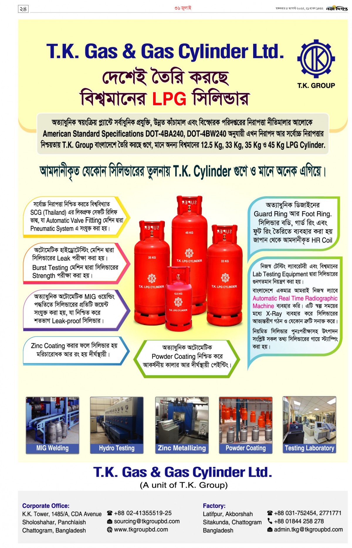 ৩৬ জুলাই