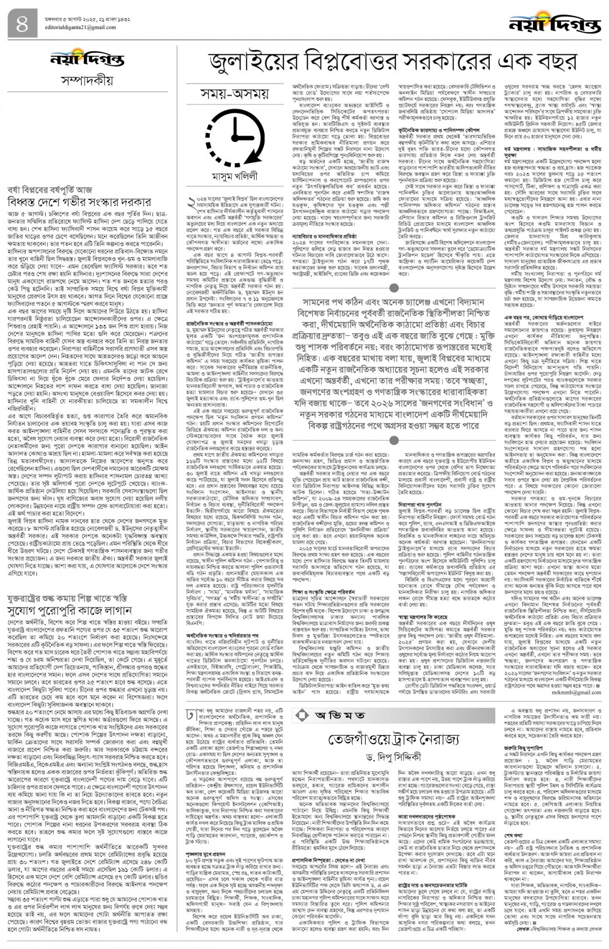 সম্পাদকীয়