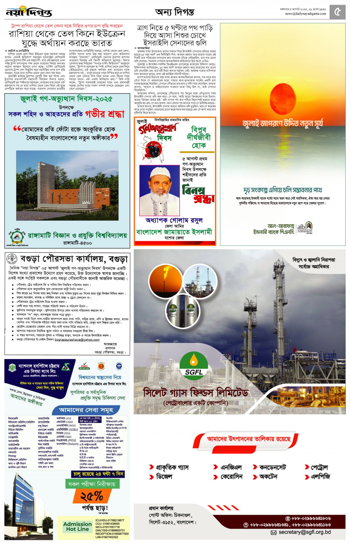 অন্য দিগন্ত