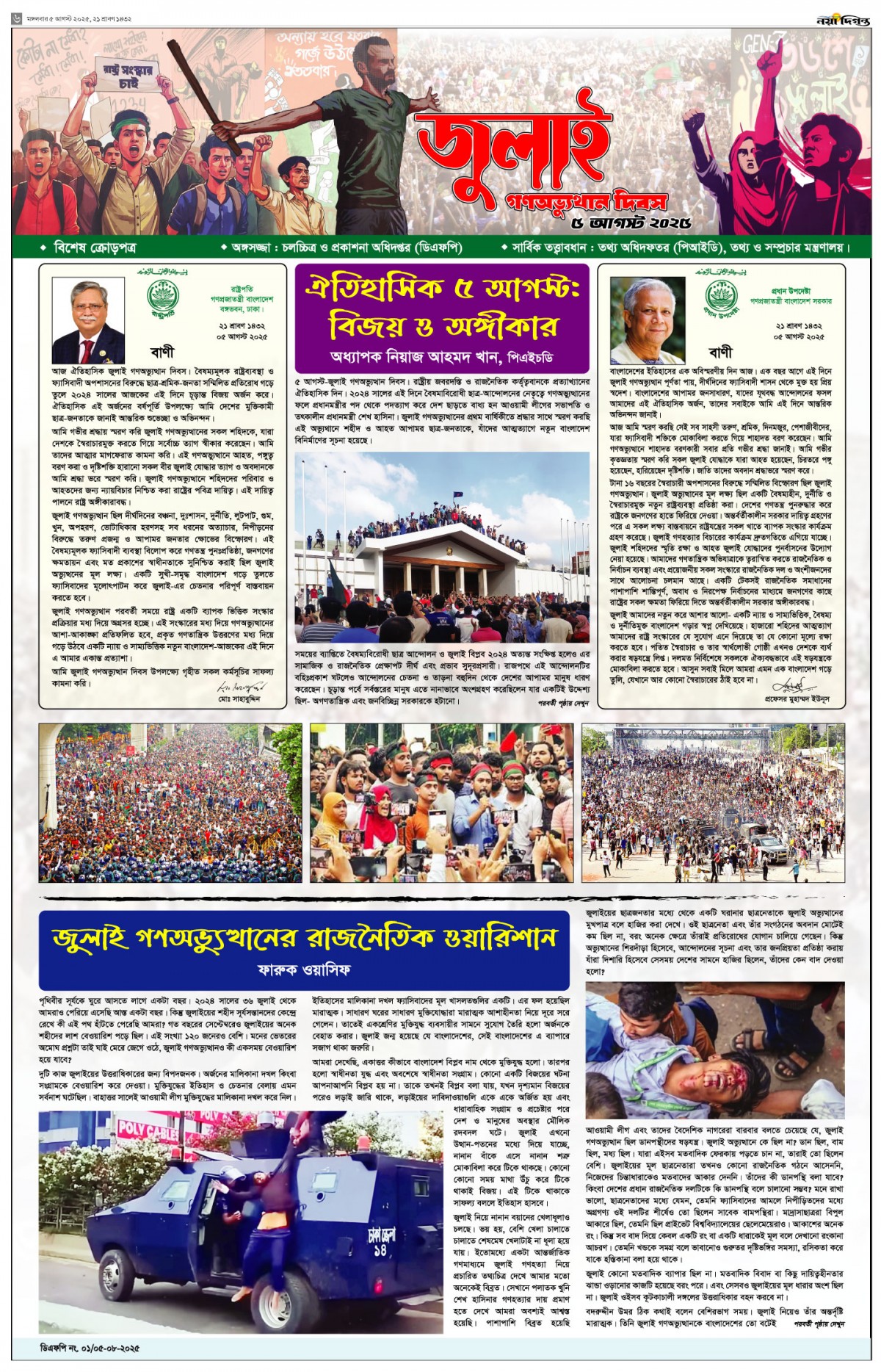 বিশেষ ক্রোড়পত্র