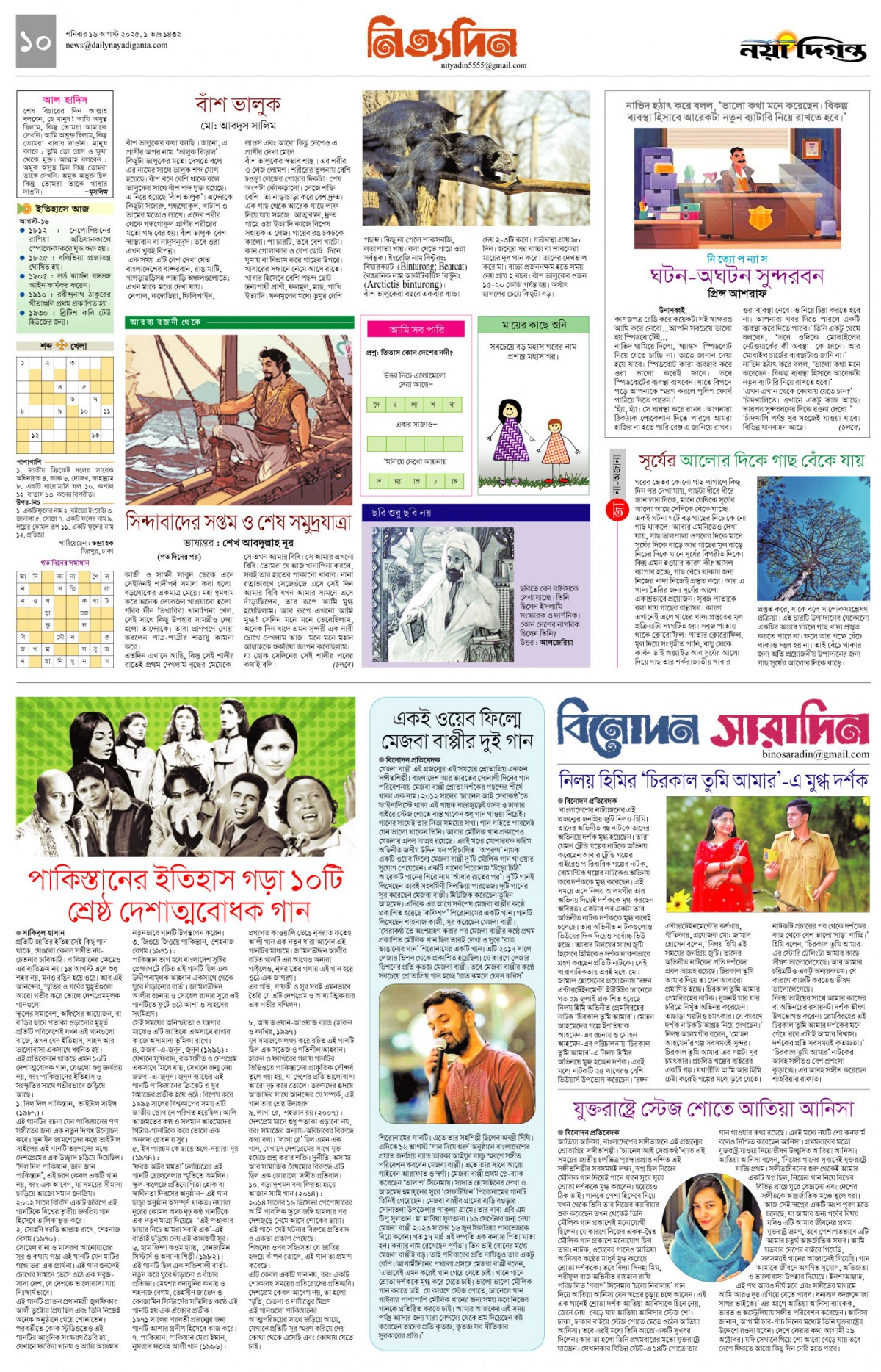 নিত্যদিন+বিনোদন সারাদিন