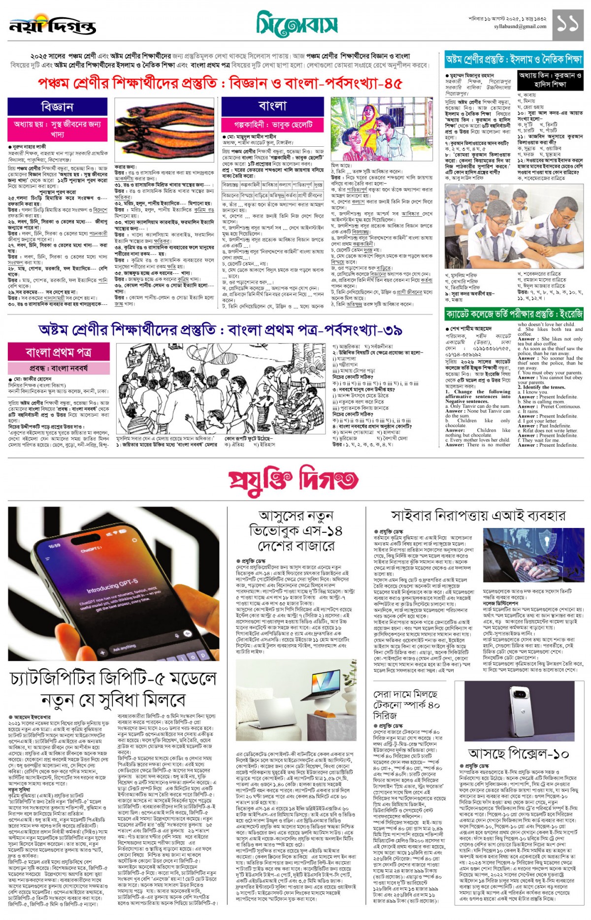 সিলেবাস +প্রযুক্তি দিগন্ত