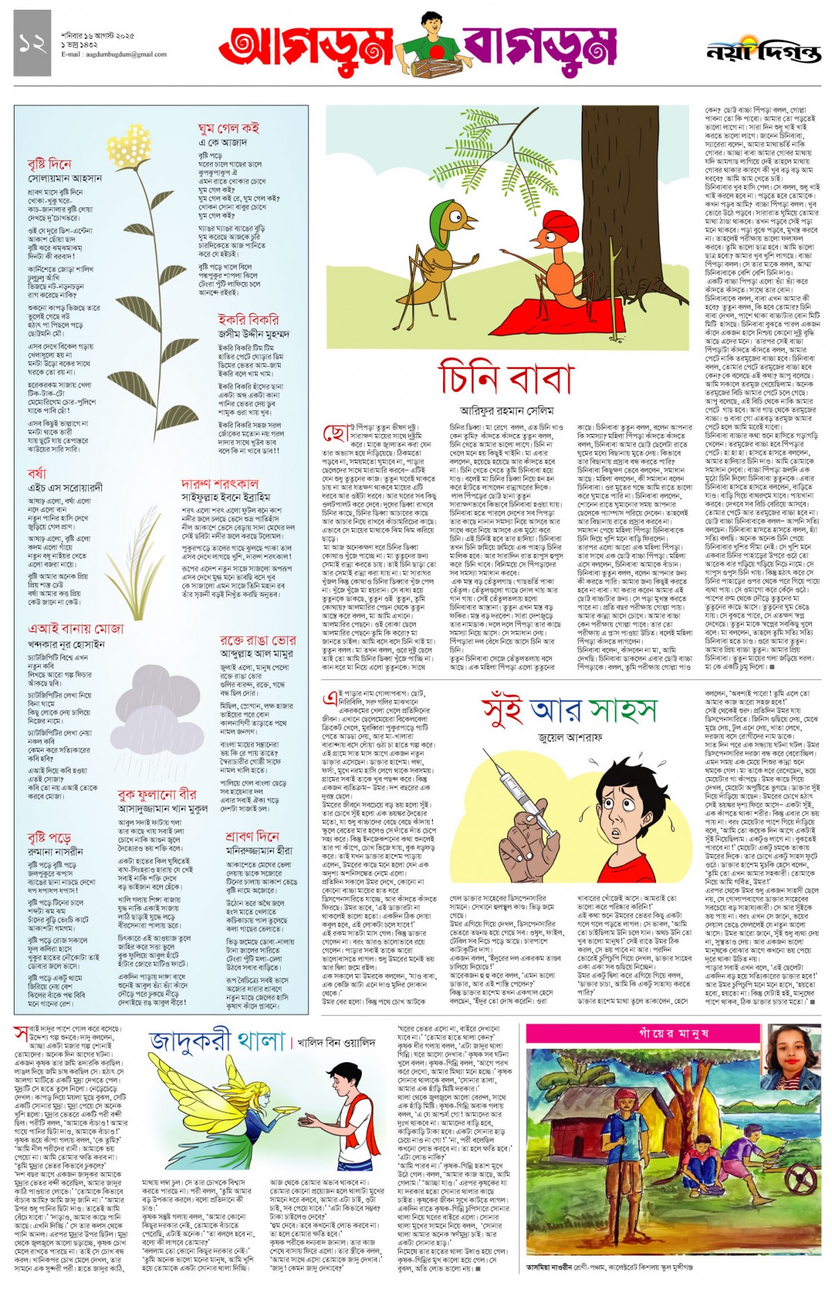আগডুম বাগডুম