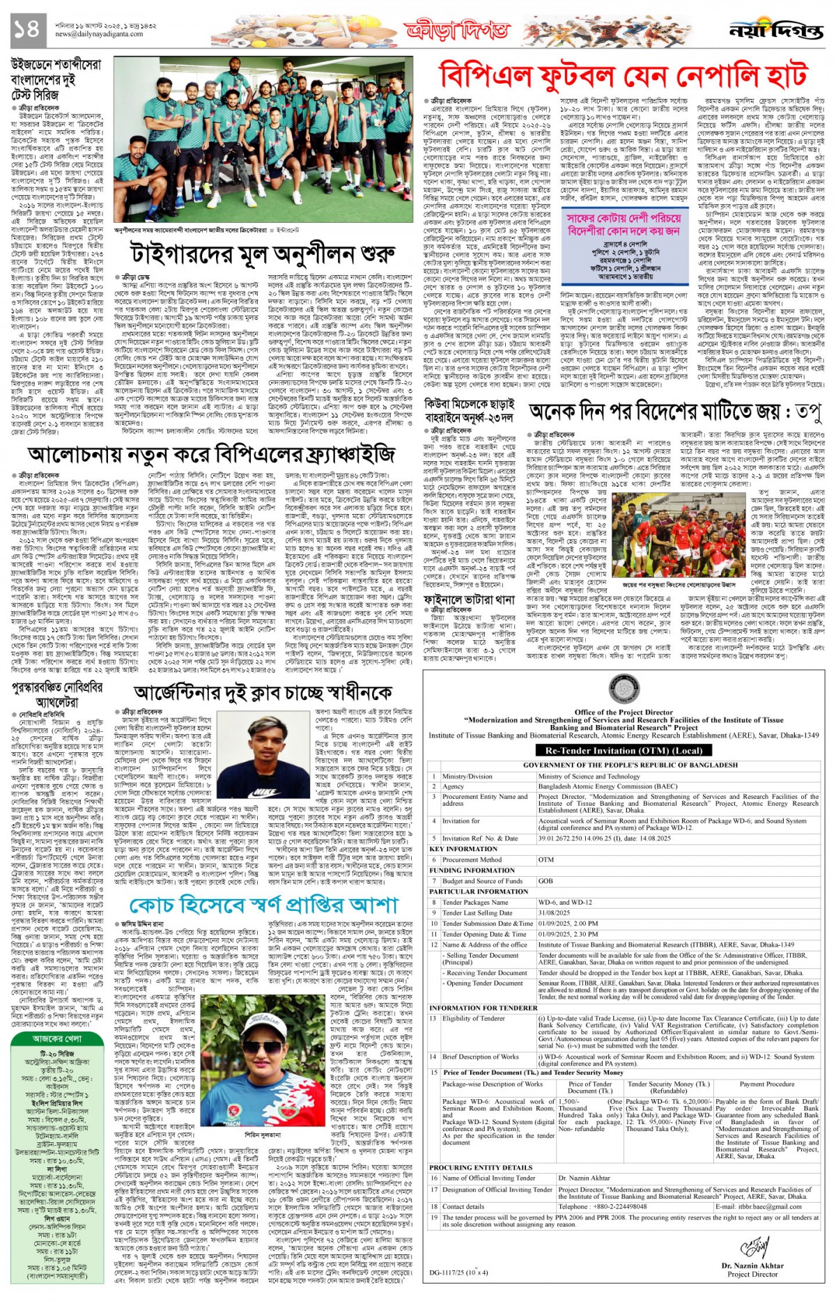 ক্রীড়া দিগন্ত