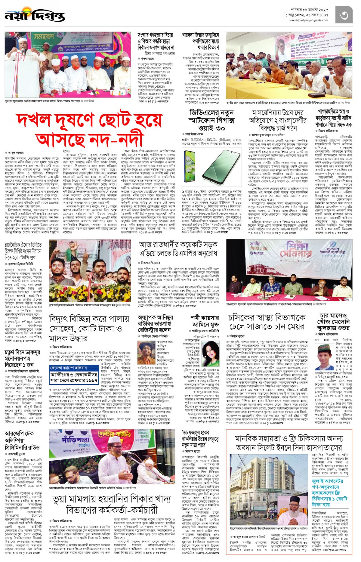 নগর-মহানগর