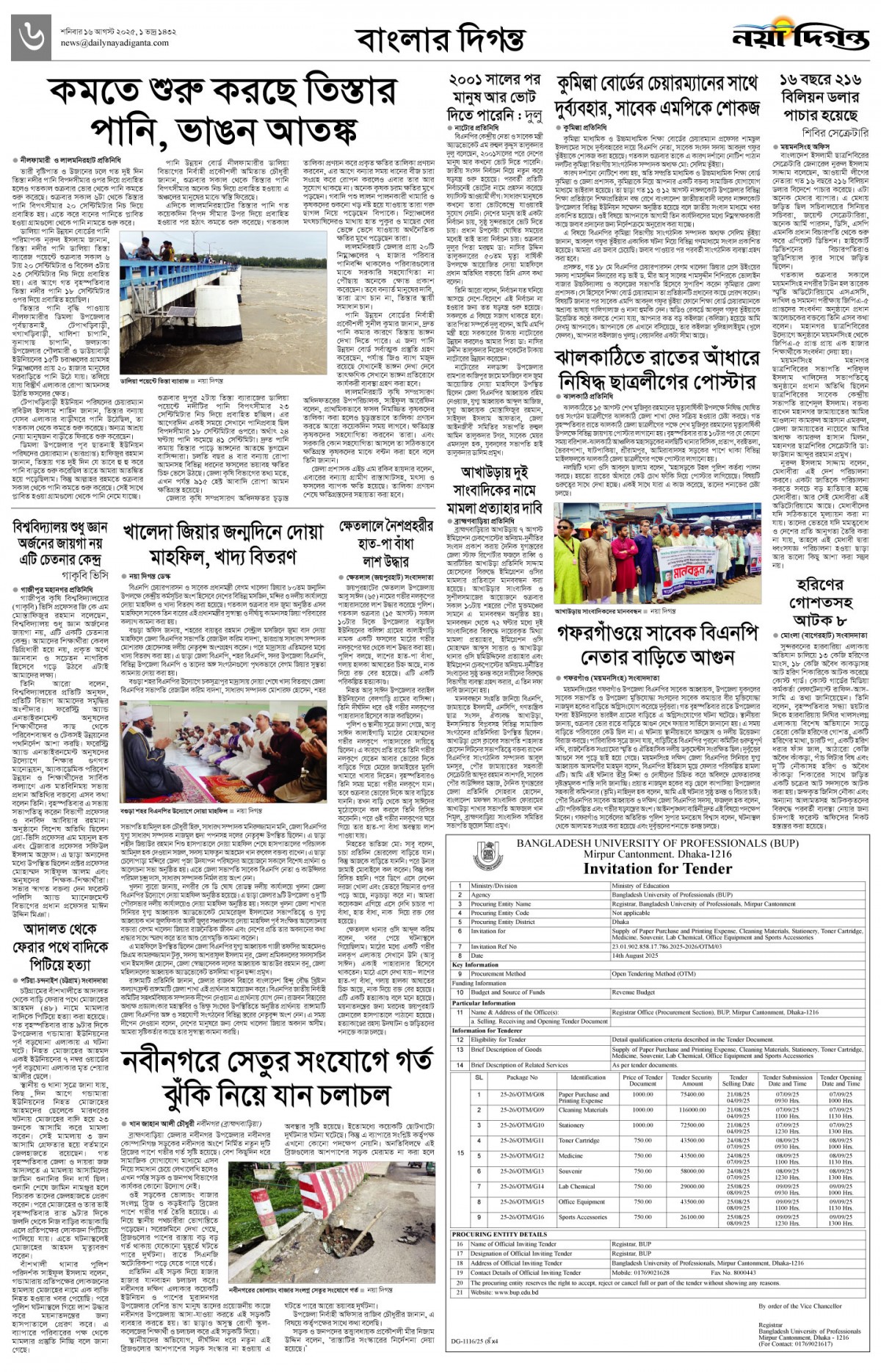 বাংলার দিগন্ত
